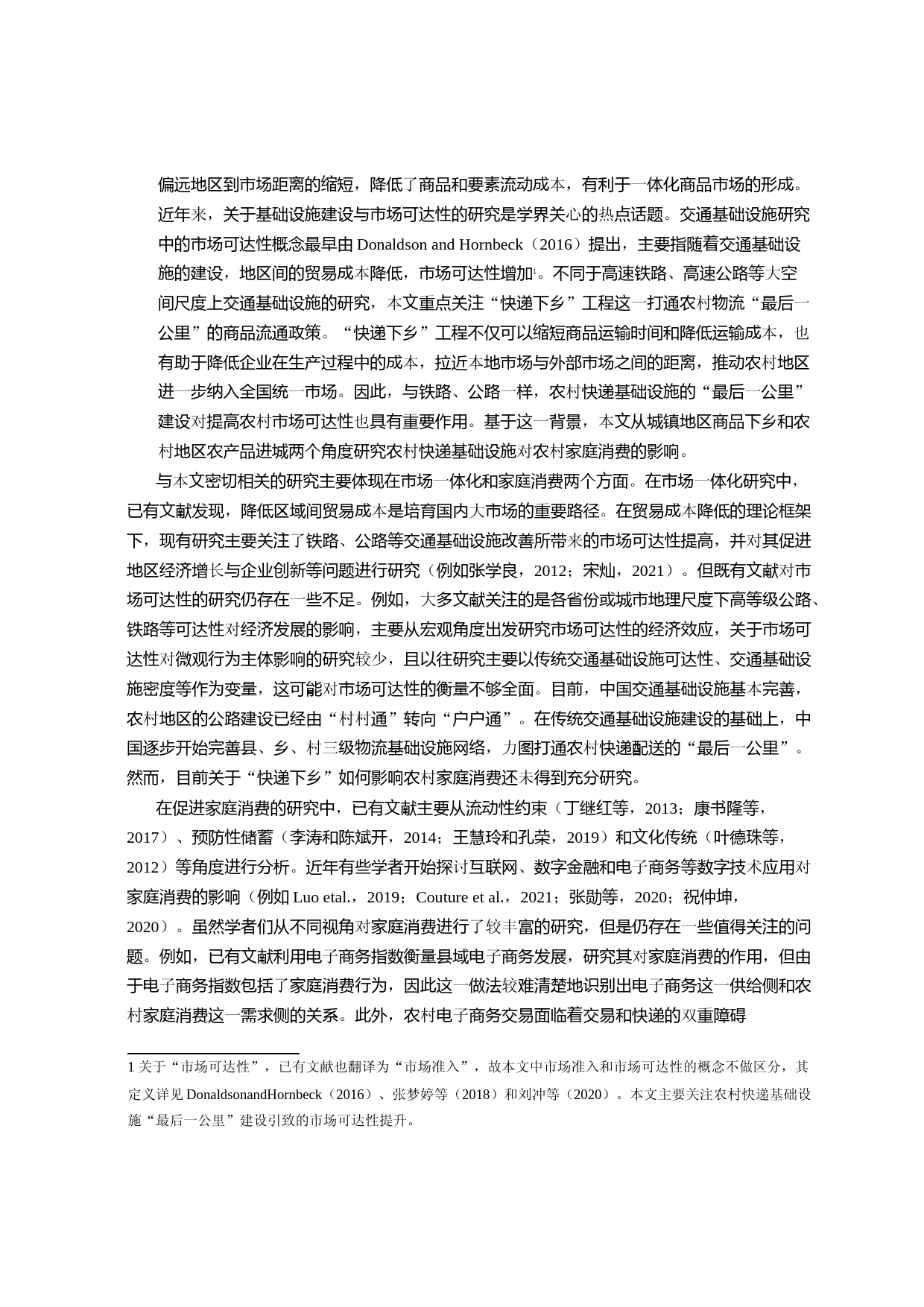 市场可达性与农村家庭消费——来自“快递下乡”工程的证据_第2页