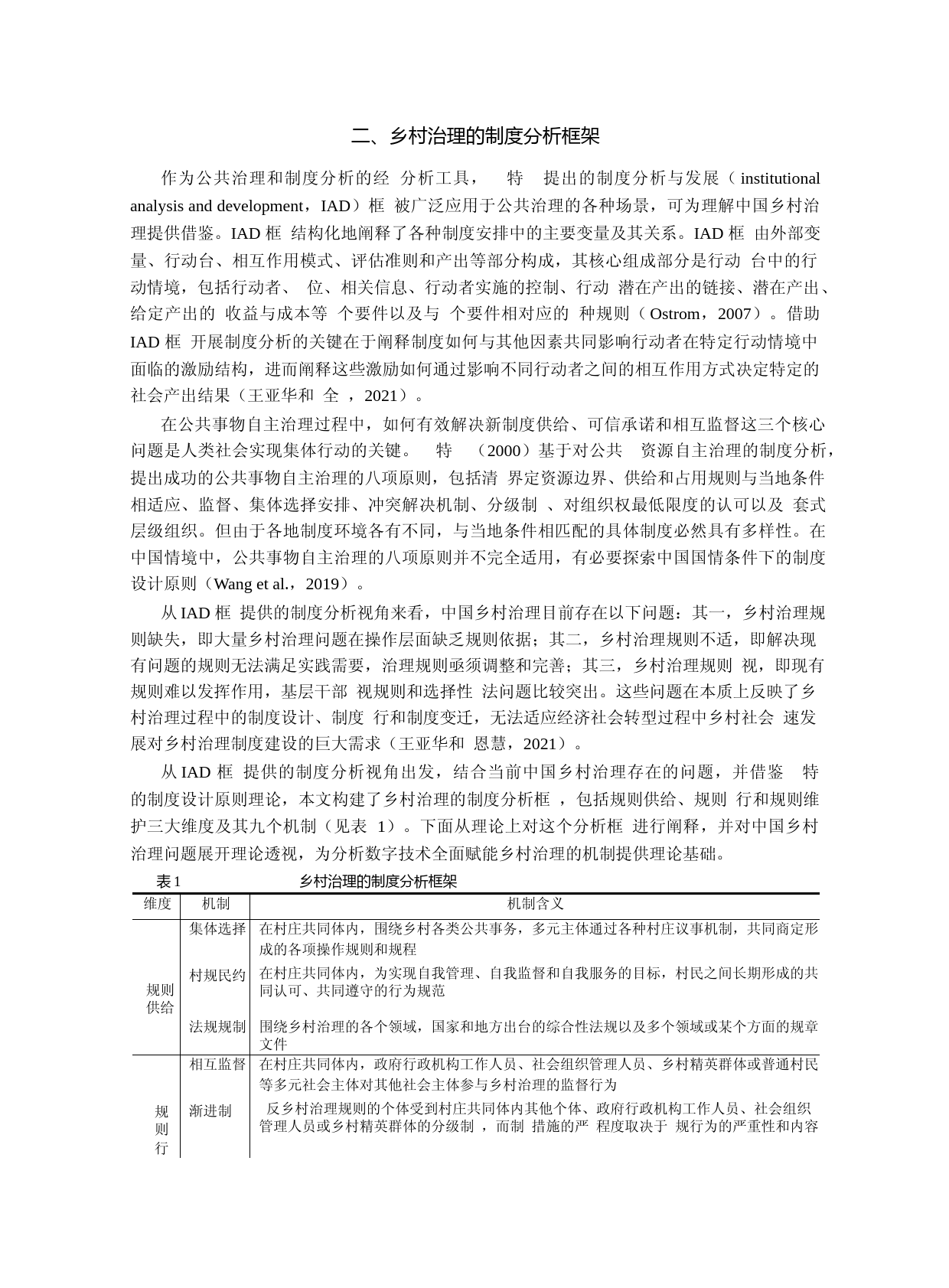 数字技术赋能乡村治理的制度分析与理论启示_第3页