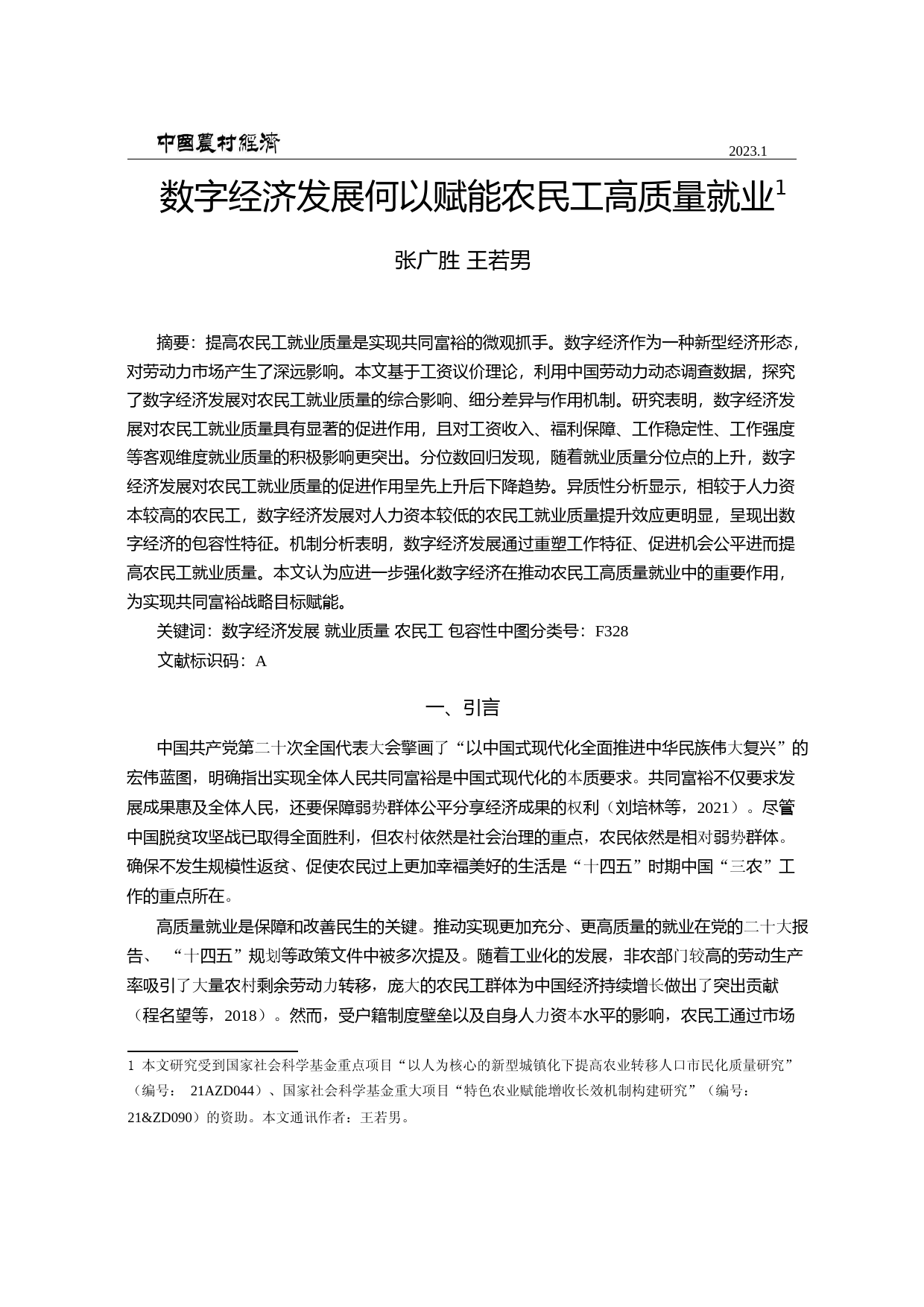 数字经济发展何以赋能农民工高质量就业_第1页