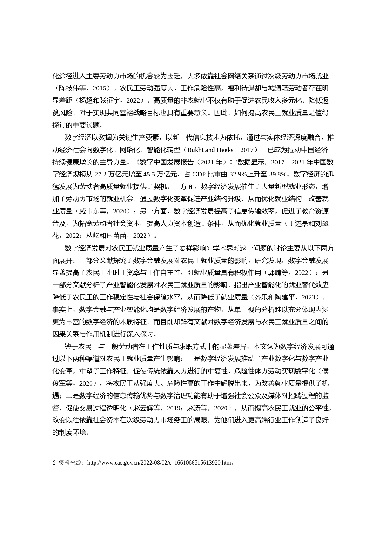 数字经济发展何以赋能农民工高质量就业_第2页
