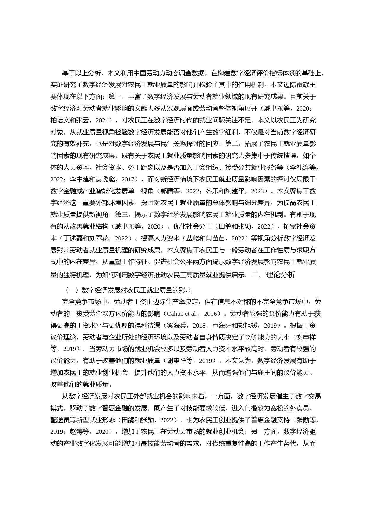数字经济发展何以赋能农民工高质量就业_第3页