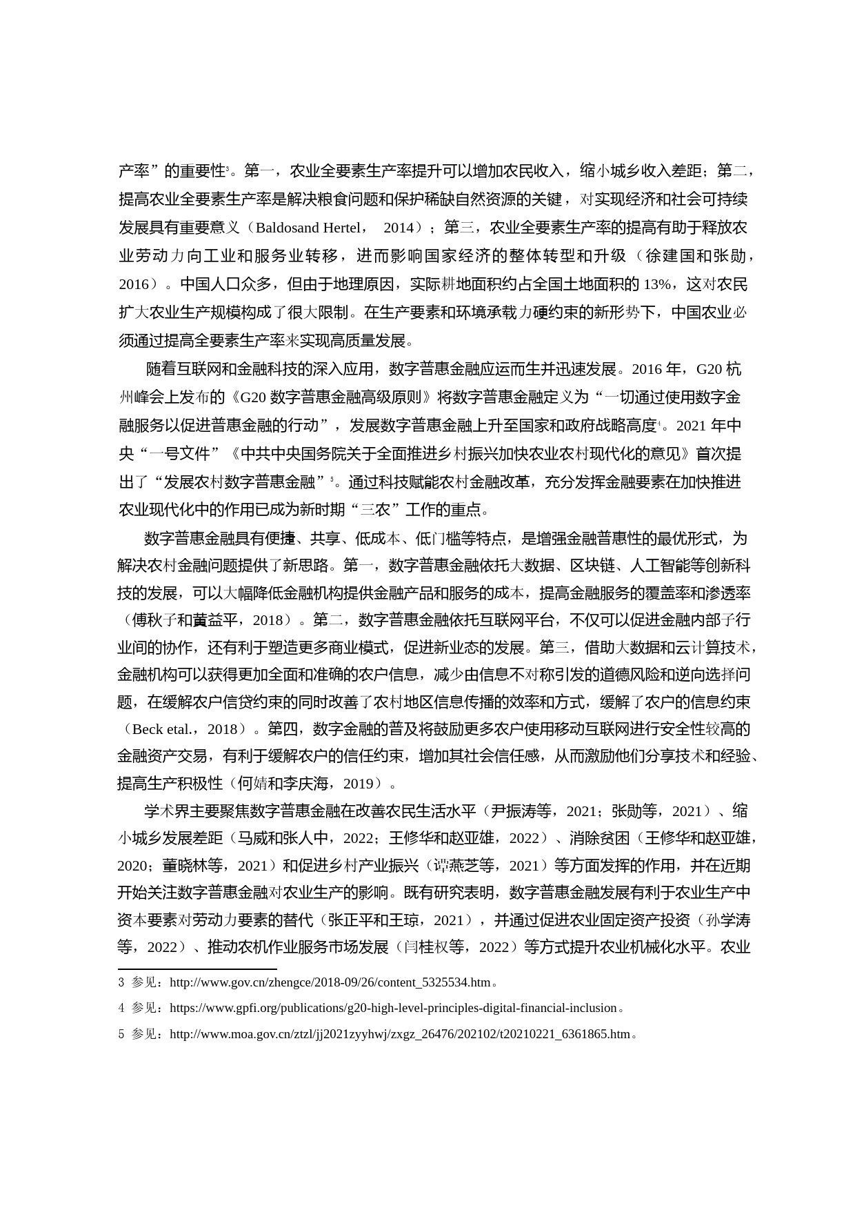 数字普惠金融与农业全要素生产率——基于要素流动与技术扩散的视角_第2页