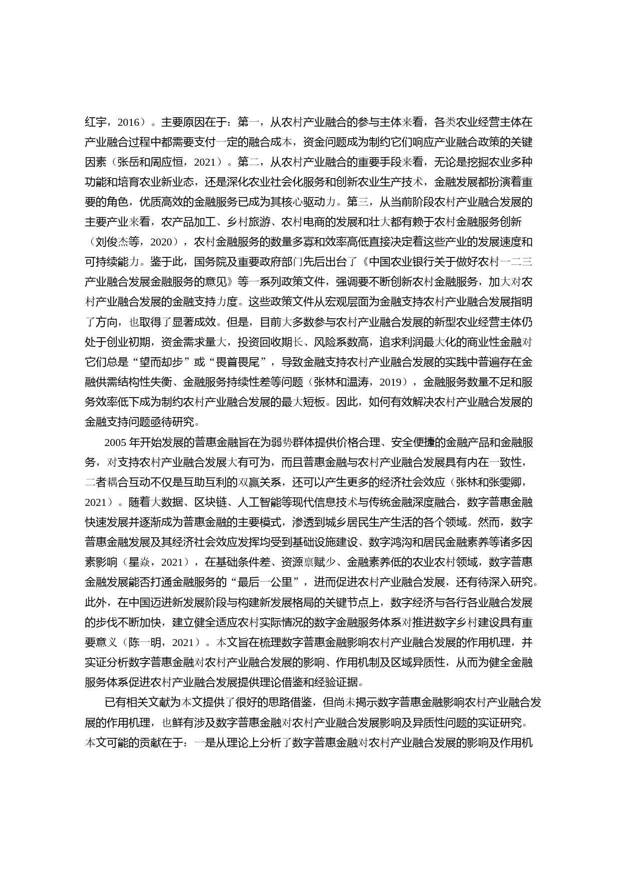 数字普惠金融如何影响农村产业融合发展_第2页
