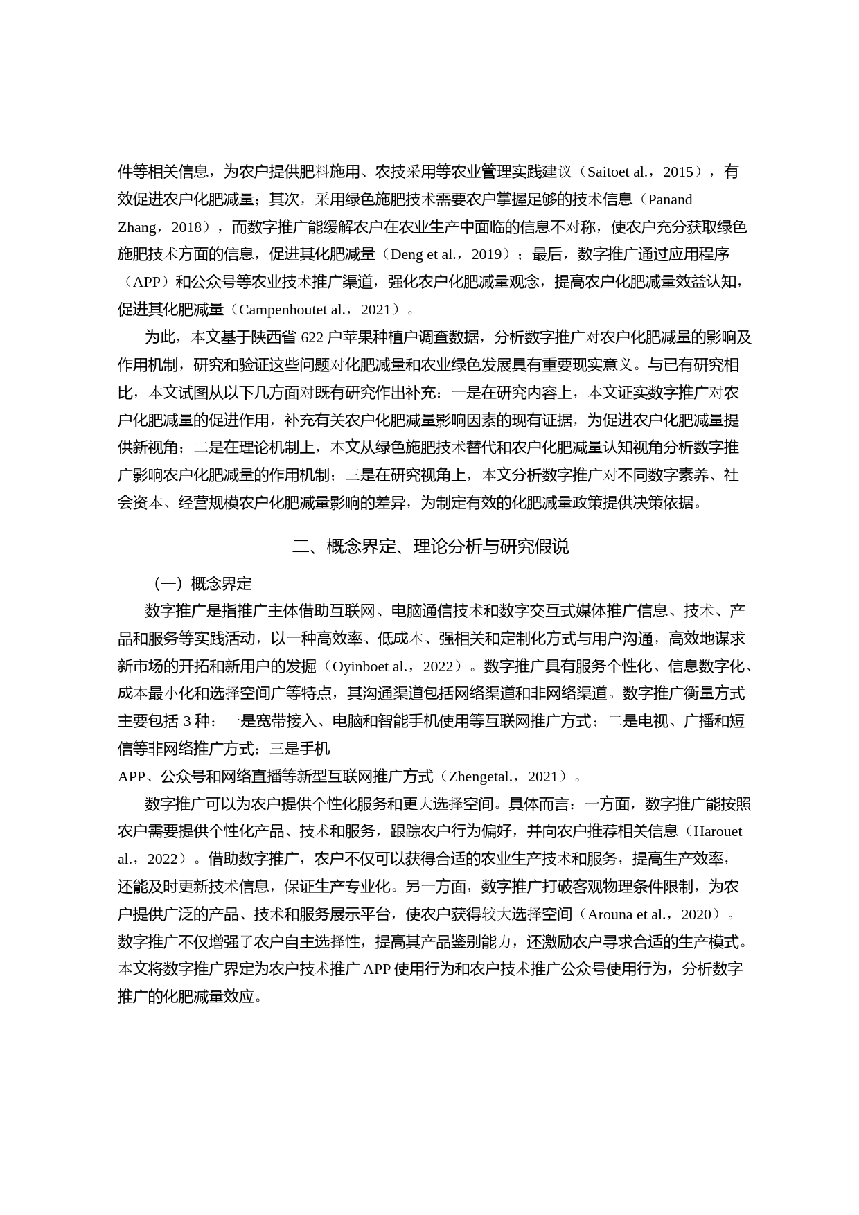 数字推广与农户化肥减量——来自陕西省苹果主产区的实证分析_第3页