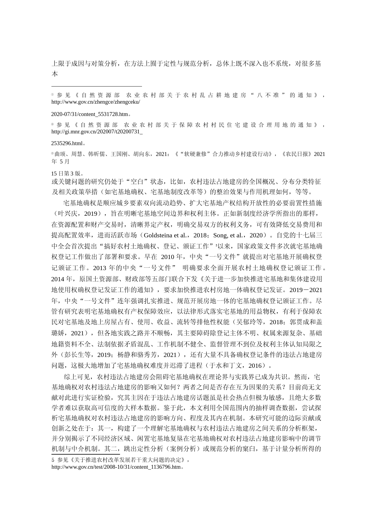 抑减还是诱致_宅基地确权对农村违法占地建房的影响_第3页