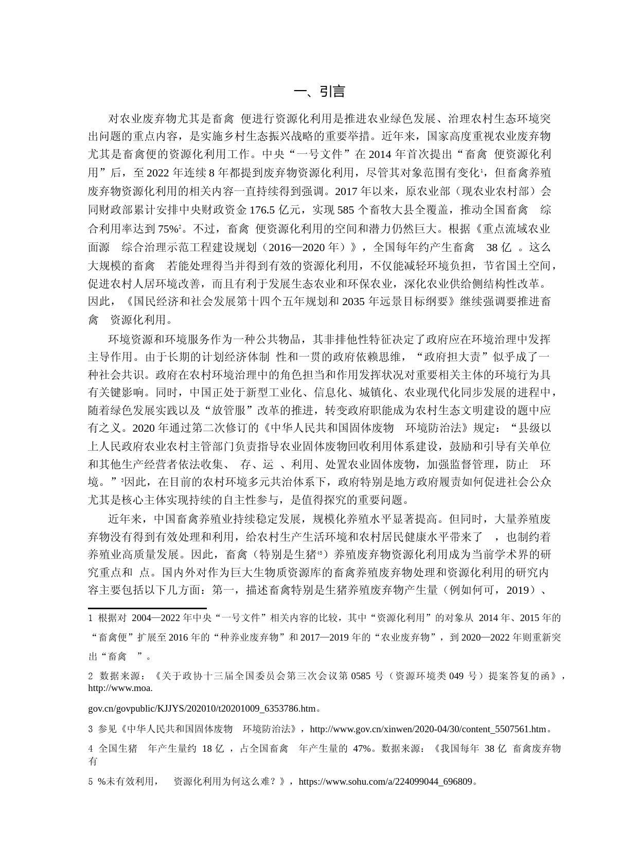 政府履责状况如何影响养殖废弃物资源化利用及其改进——来自生猪养殖主体的微观证据_第2页