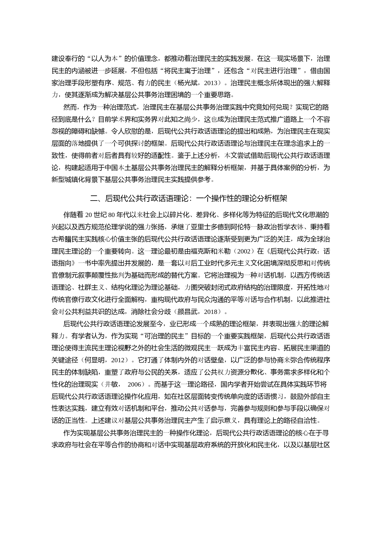 _可治理的民主_何以兑现_基层公共事务治理民主的实现路径——以广东省横沥镇为例_第3页