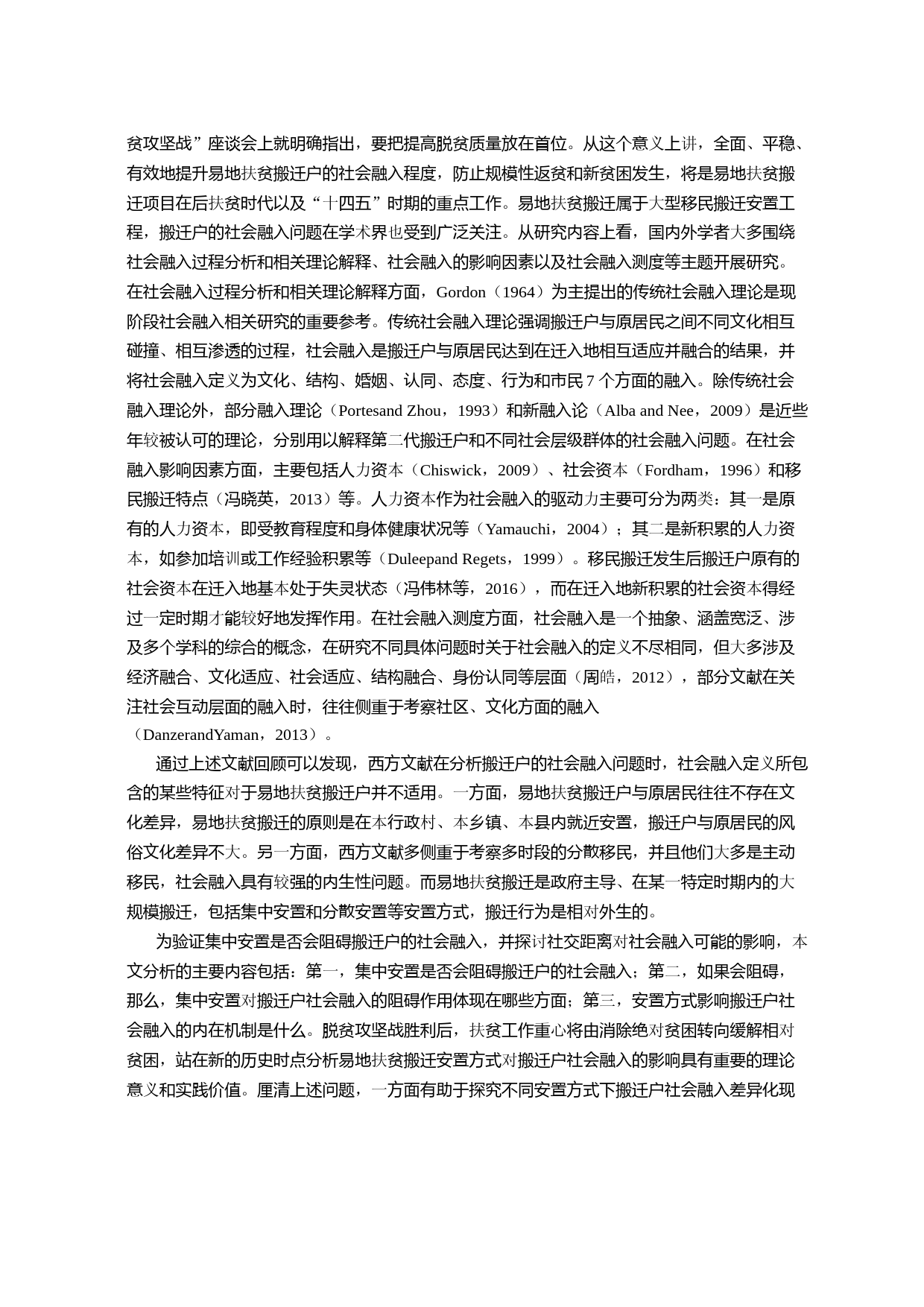 安置方式、社交距离与社会融入——来自中国8省（区）16县易地扶贫搬迁户的证据_第2页