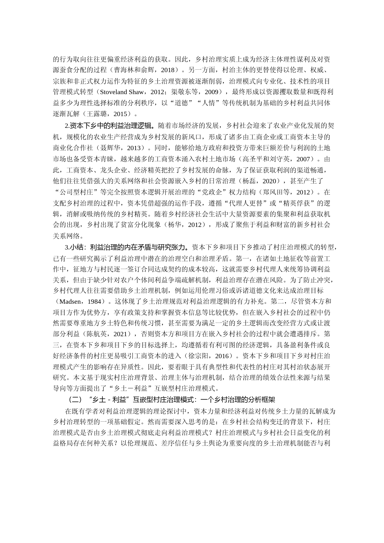 “乡土-利益”互嵌型村庄治理模式——基于鲁西南小官庄村的个案分析_第3页