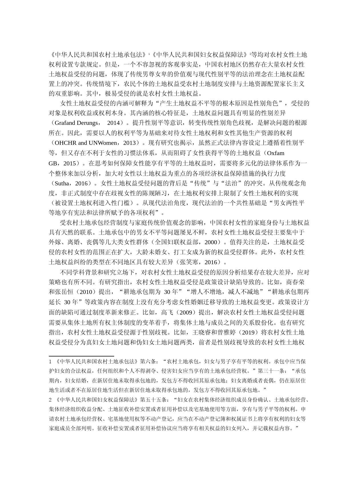 传统、法治及身份：对中国农村女性土地权益受侵的审视_第2页