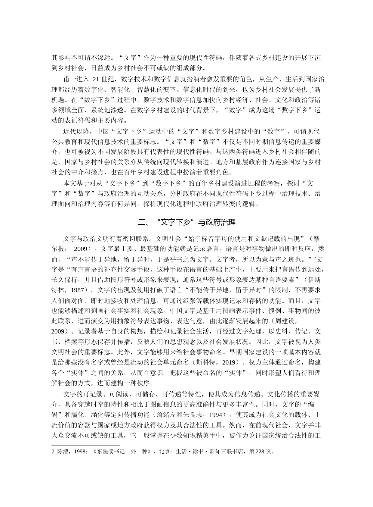 从“文字下乡”到“数字下乡”的百年乡村建设——基于政府治理的视角_第2页