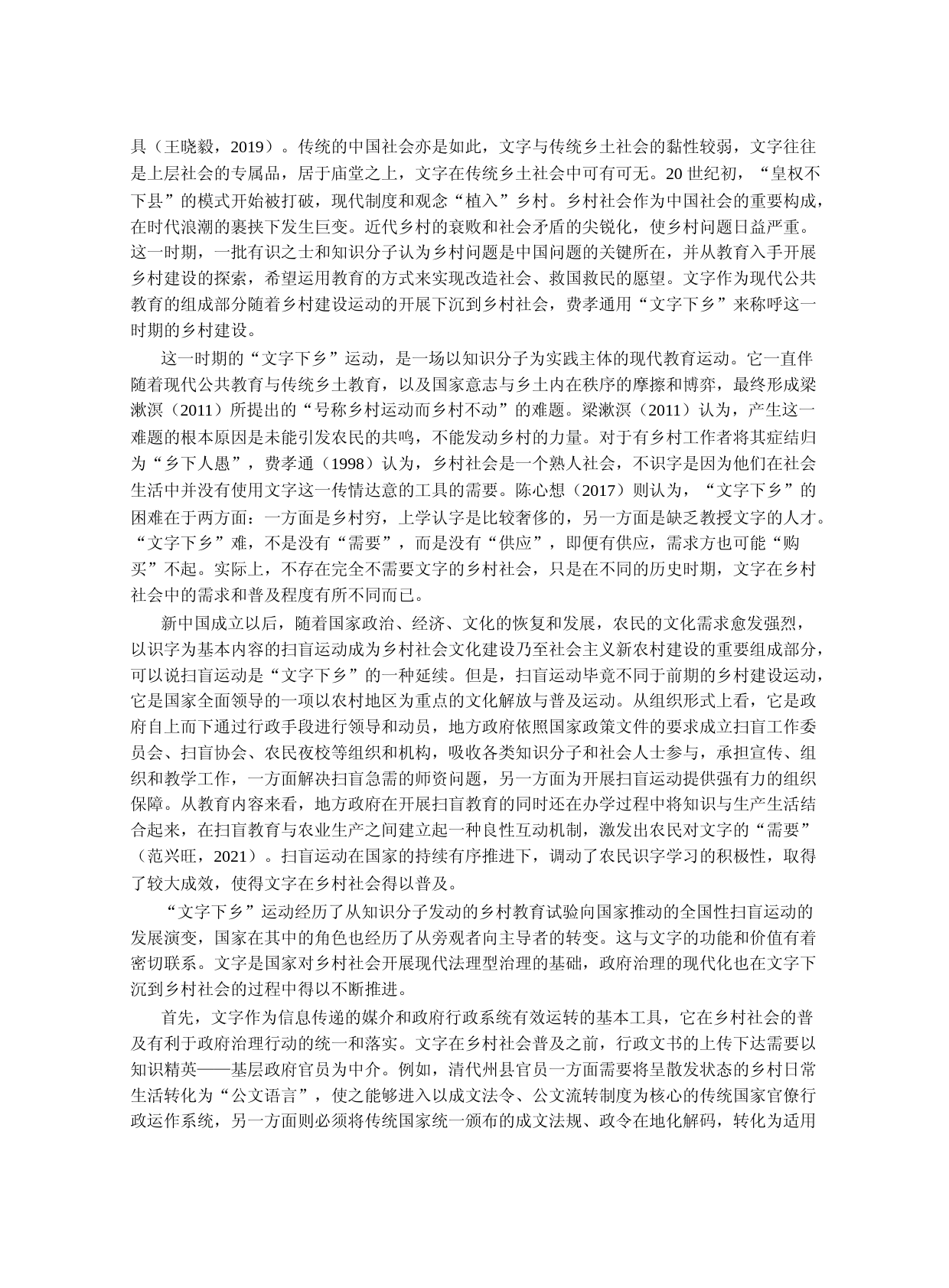 从“文字下乡”到“数字下乡”的百年乡村建设——基于政府治理的视角_第3页