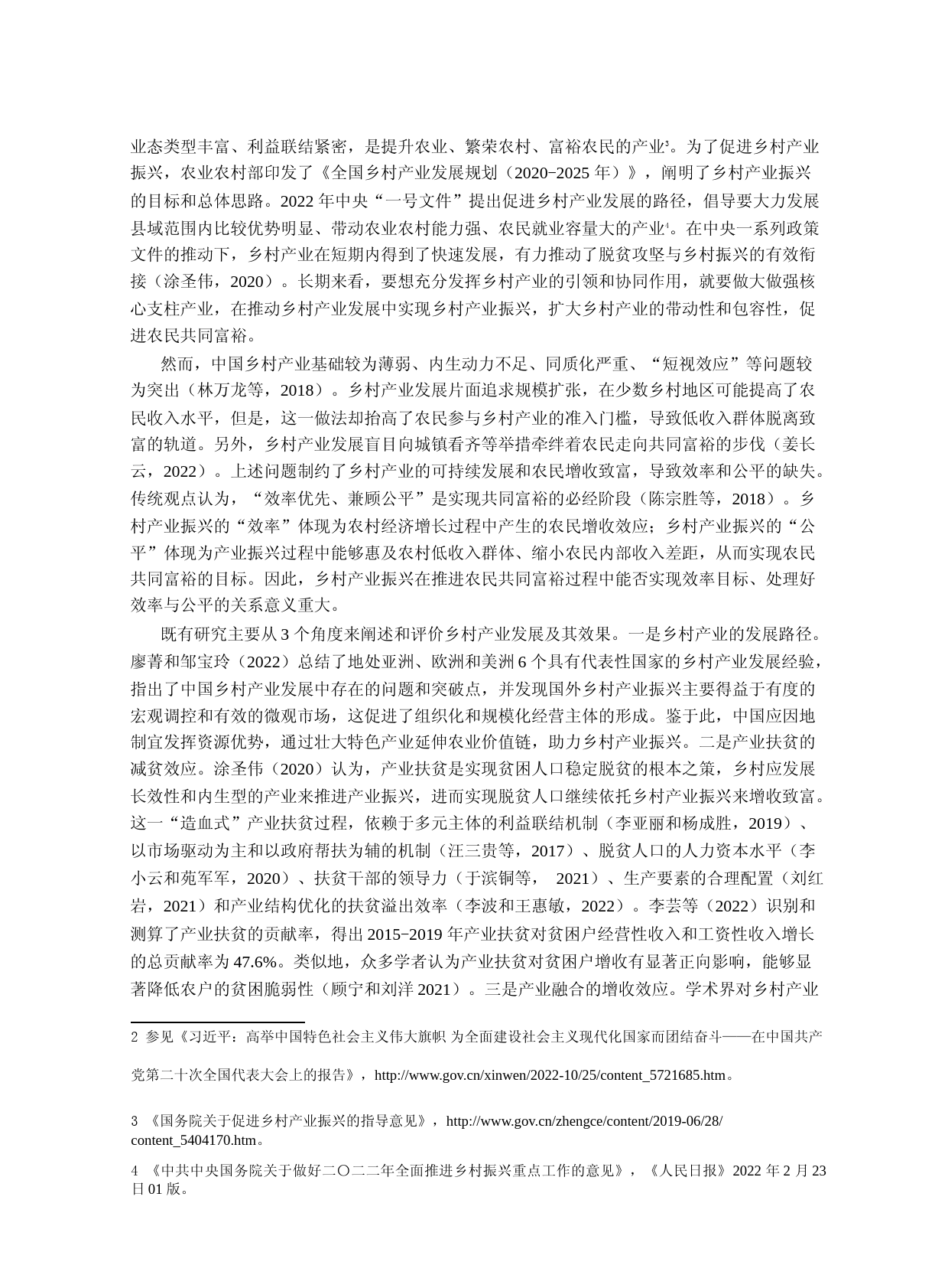 从“效率”到“公平”：乡村产业振兴与农民共同富裕_第2页