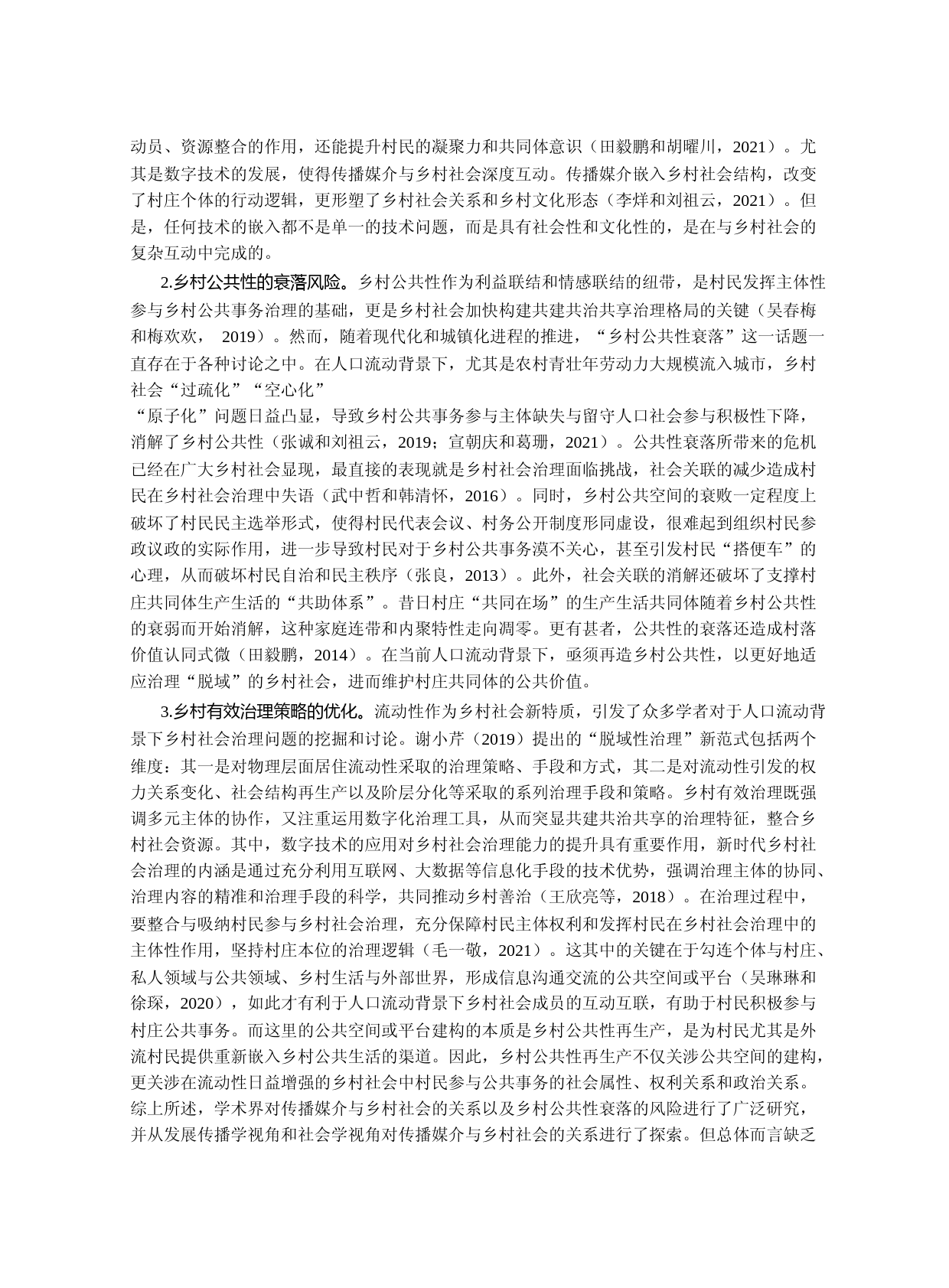 从高音喇叭到低声微信群：乡村公共性再生产与社会治理转型——基于一个华北村庄的田野调查_第3页