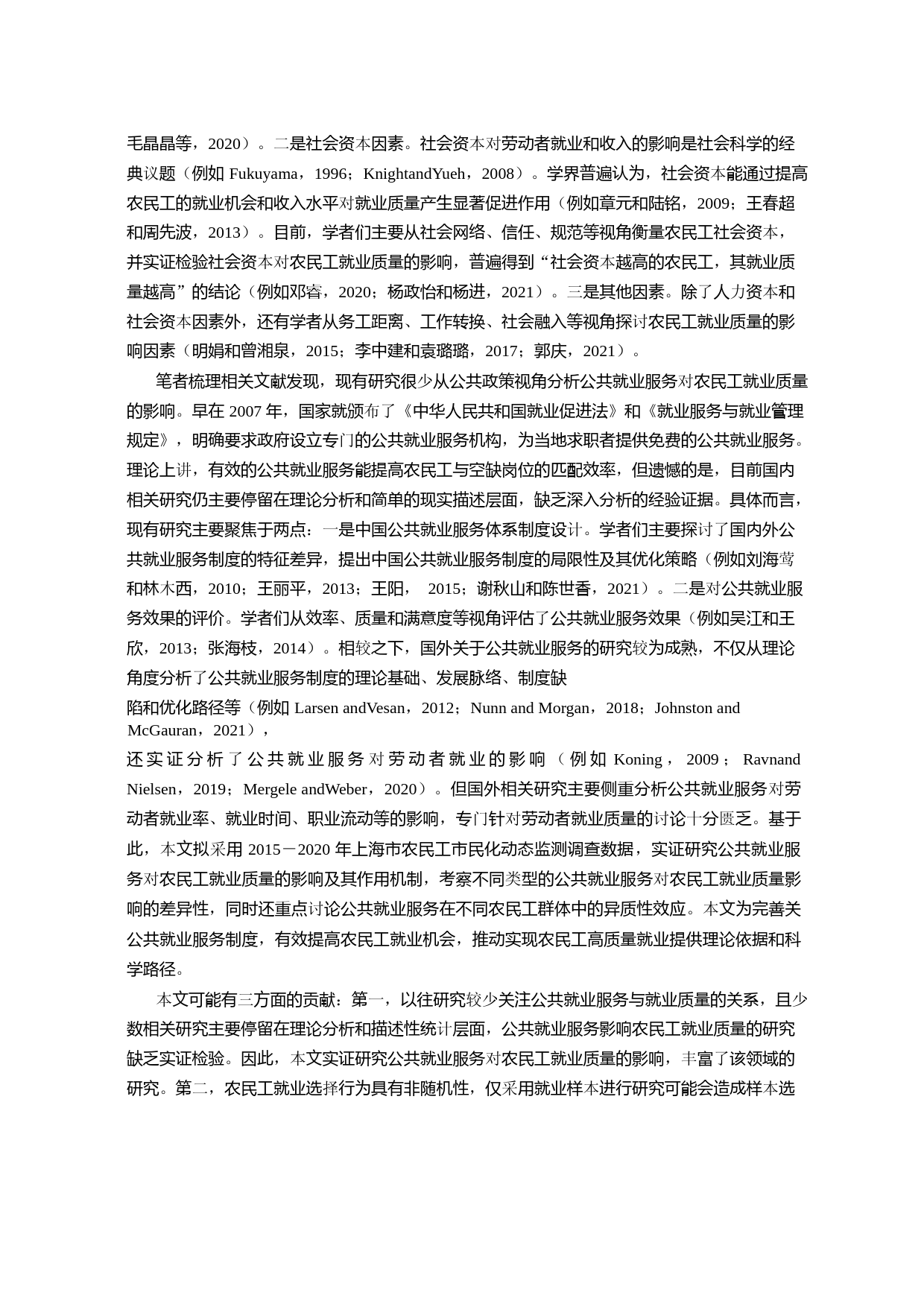 公共就业服务提高了农民工就业质量吗？_第3页