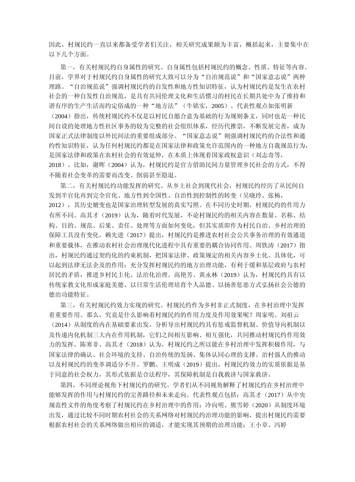 国家治理视角下的村规民约_现代转型与发展进路——基于_2019年全国优秀村规民约_的案例分析_第3页