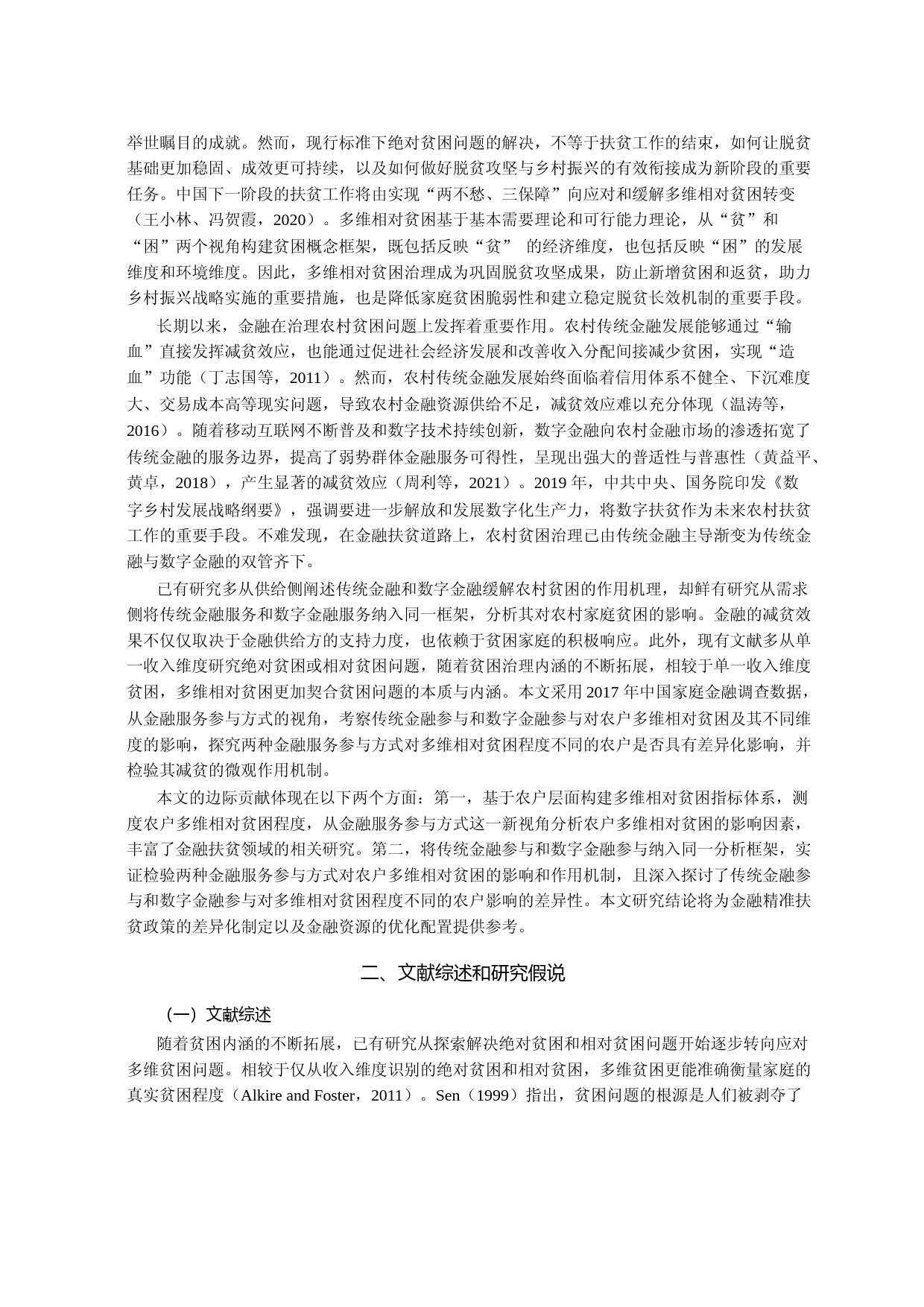 金融服务参与方式对农户多维相对贫困的影响_第2页