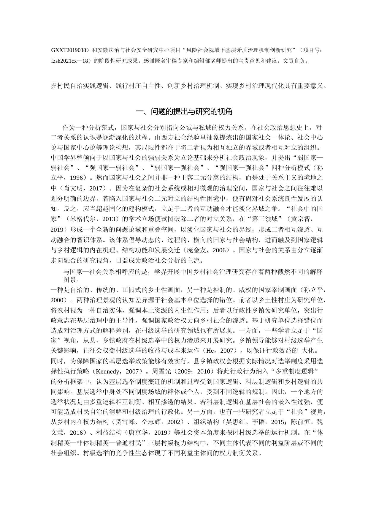 竞而不争_村级选举的政治生态及其困境——基于安徽省村委会换届选举的调查_第2页