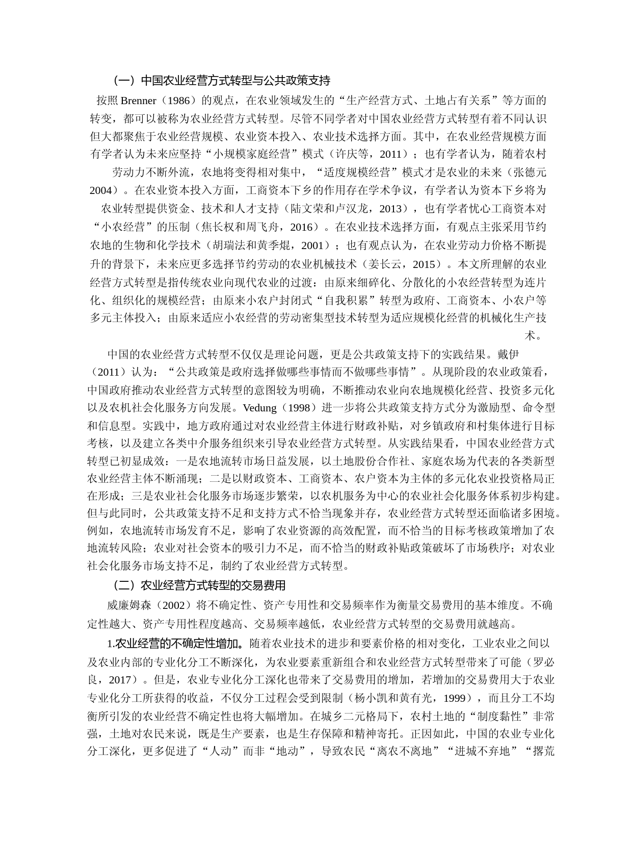 面向农业现代化的公共政策选择——以农业经营方式转型为例_第3页