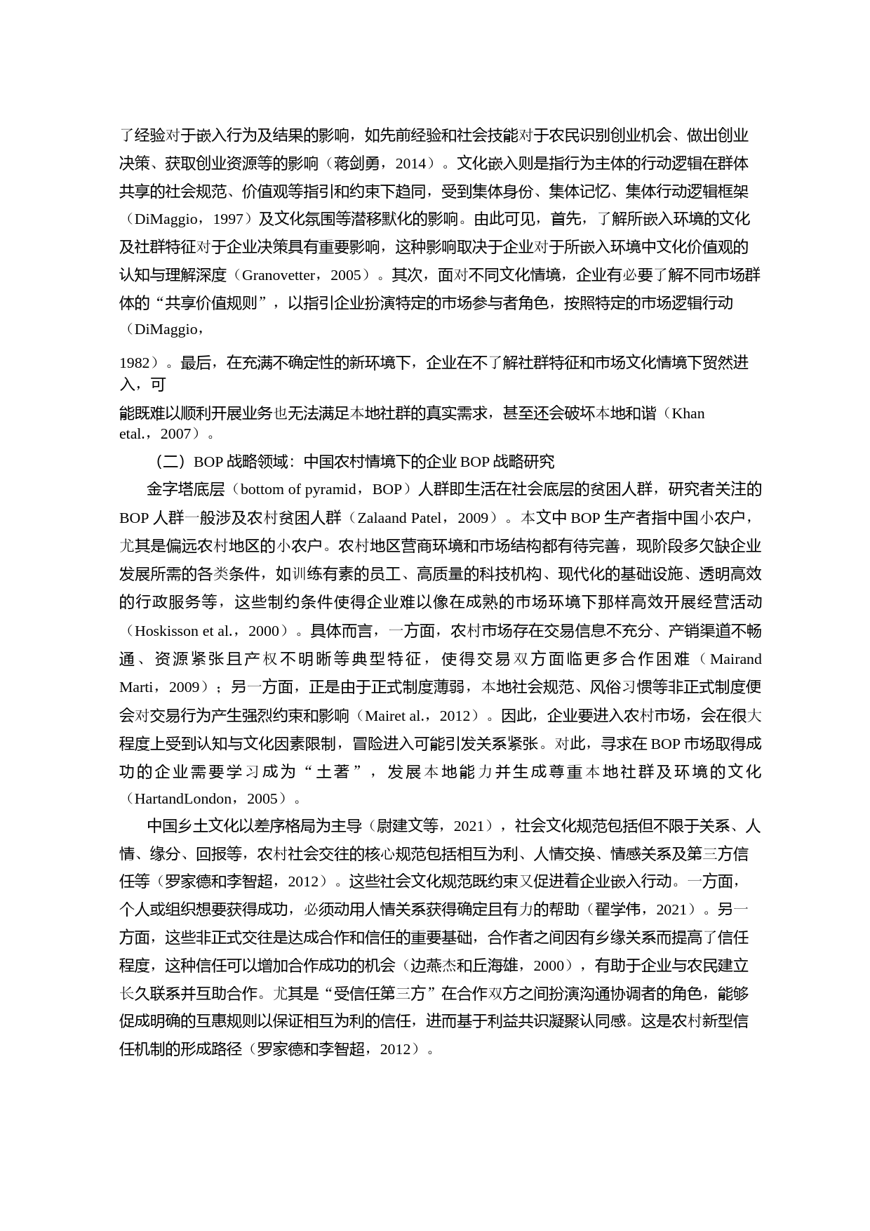 农产品电商小微企业构建小农户合作共识的过程演化机制_第3页
