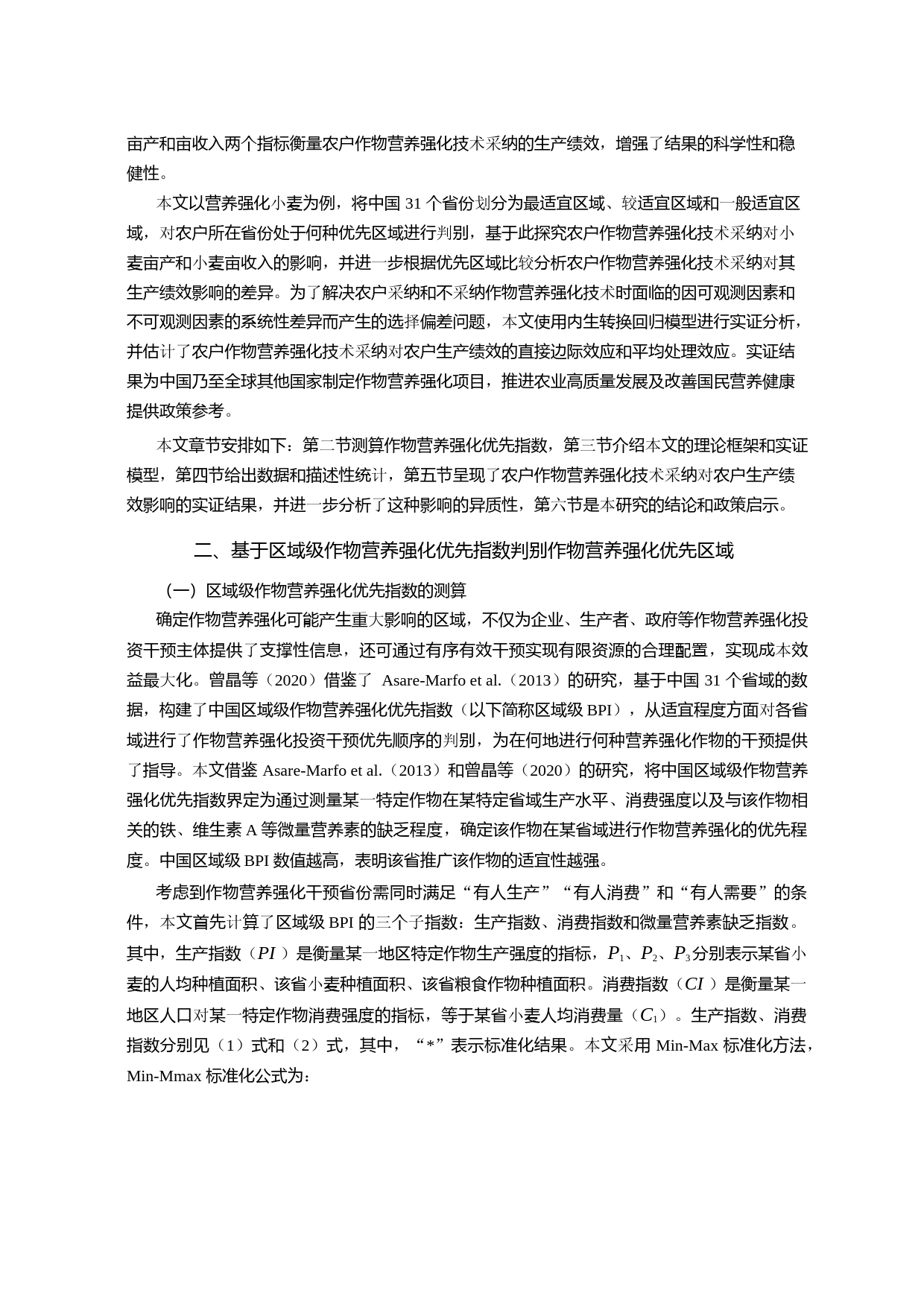 农户作物营养强化技术采纳提高了生产绩效吗_——基于小麦种植户的实证分析_第3页