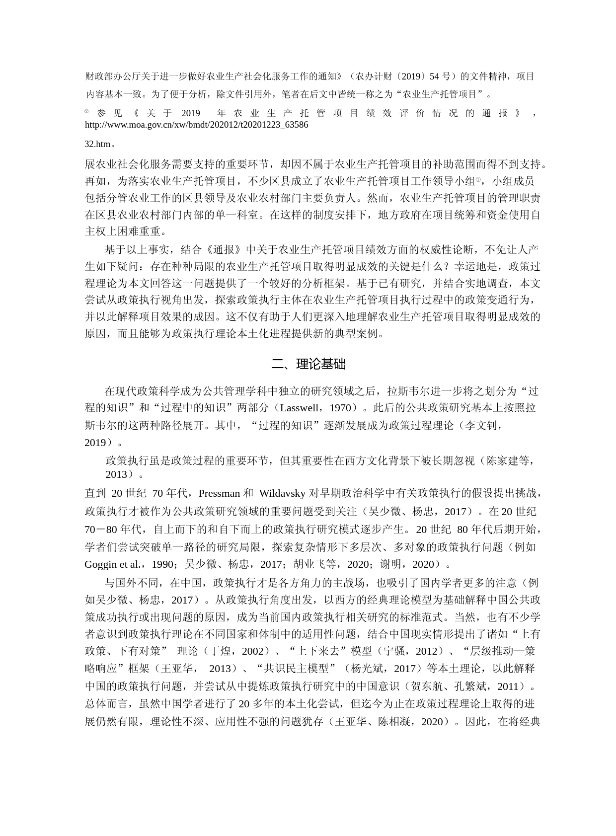 农业生产托管项目何以取得成效——基于政策执行视角的审视_第3页