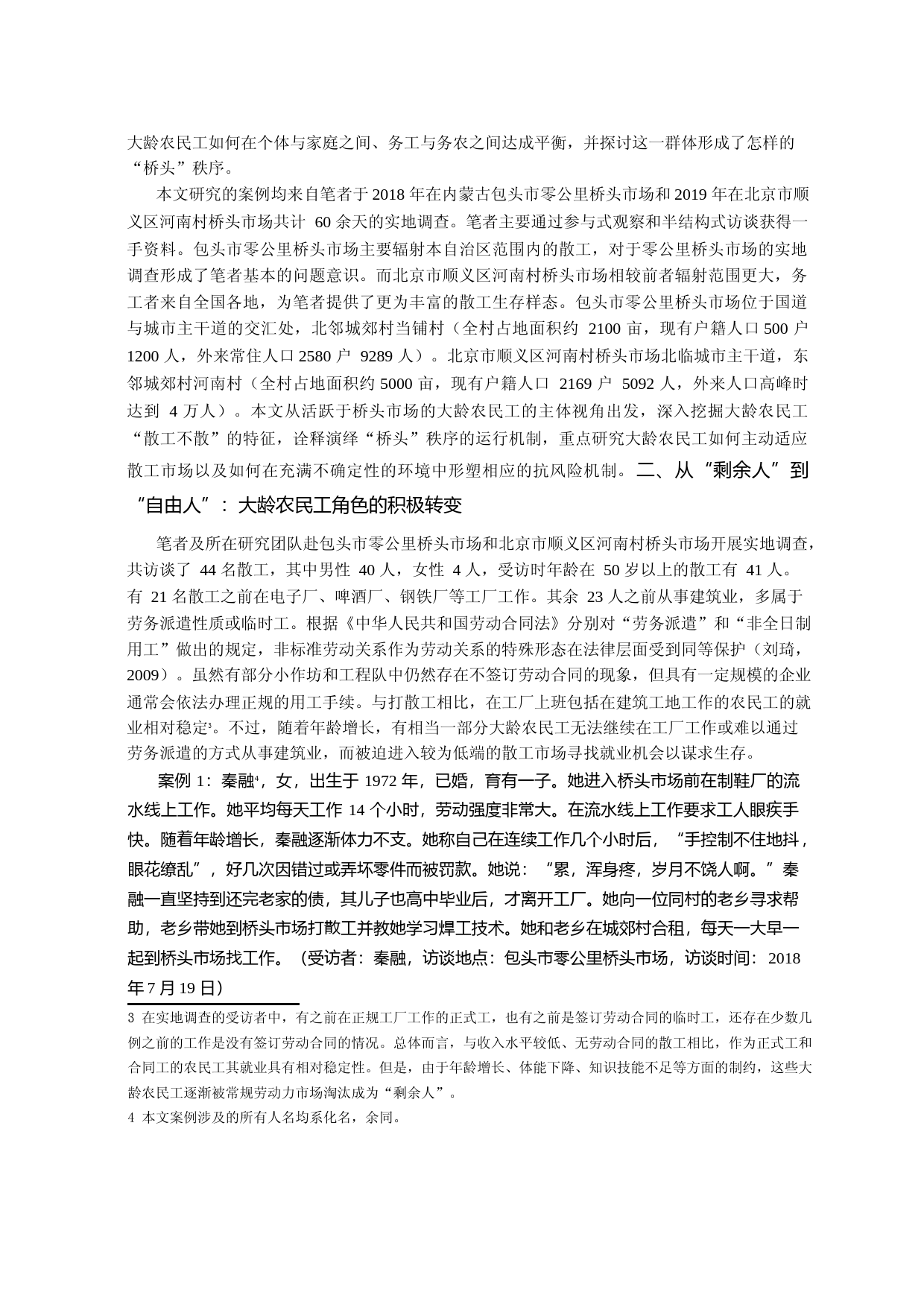 散工市场中的大龄农民工有机嵌入与“桥头”秩序_第3页