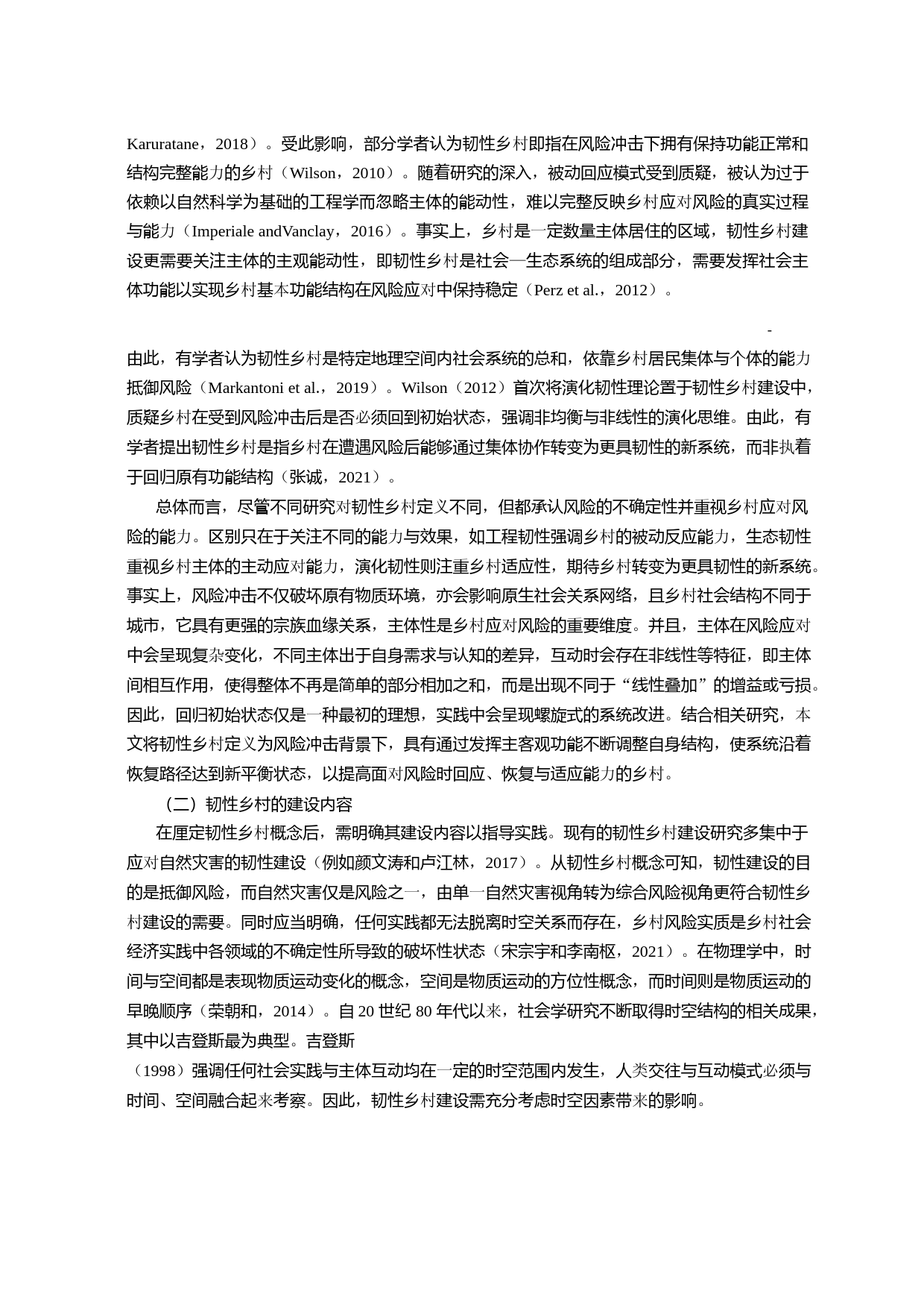 社会组织嵌入韧性乡村建设的逻辑与路径_第3页
