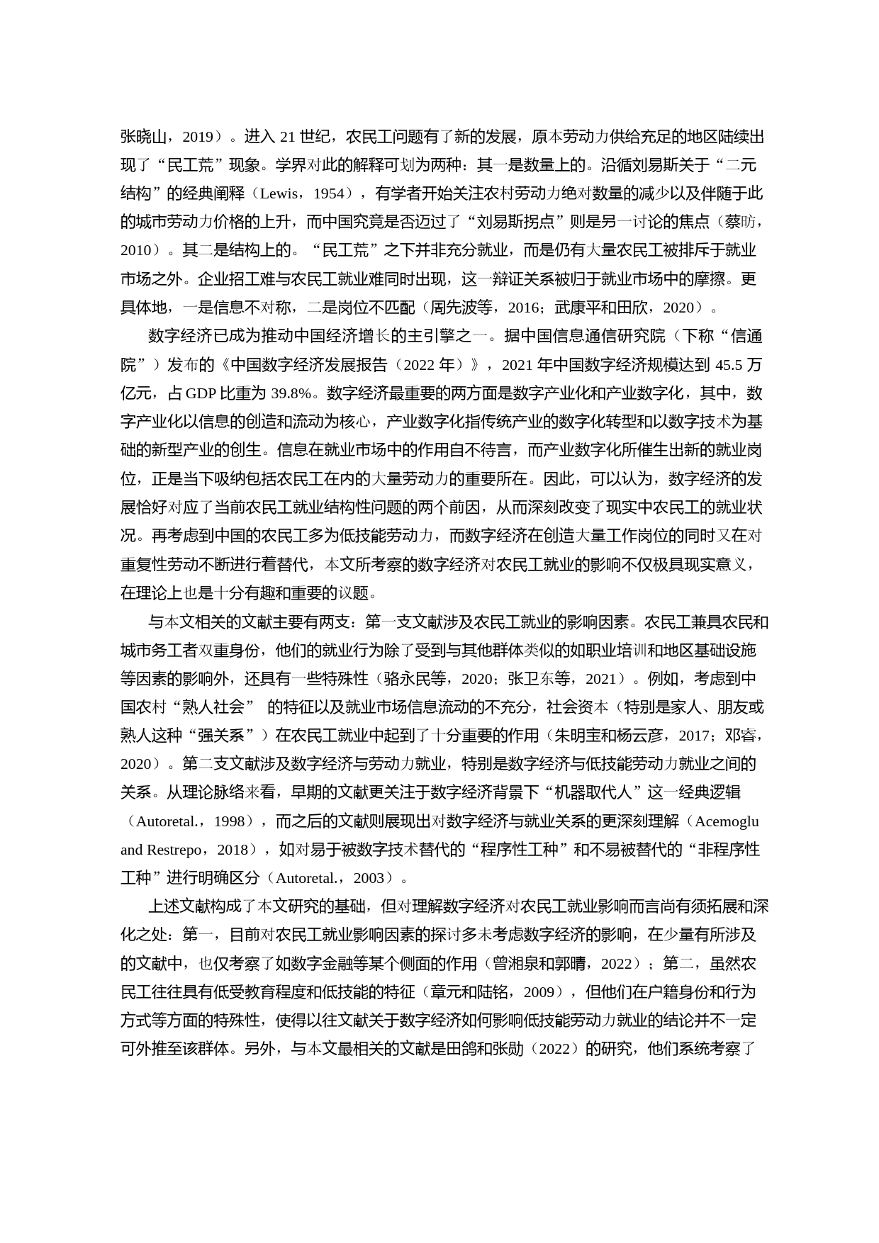 数字经济与农民工就业：促进还是挤出？——来自“宽带中国”政策试点的证据_第2页