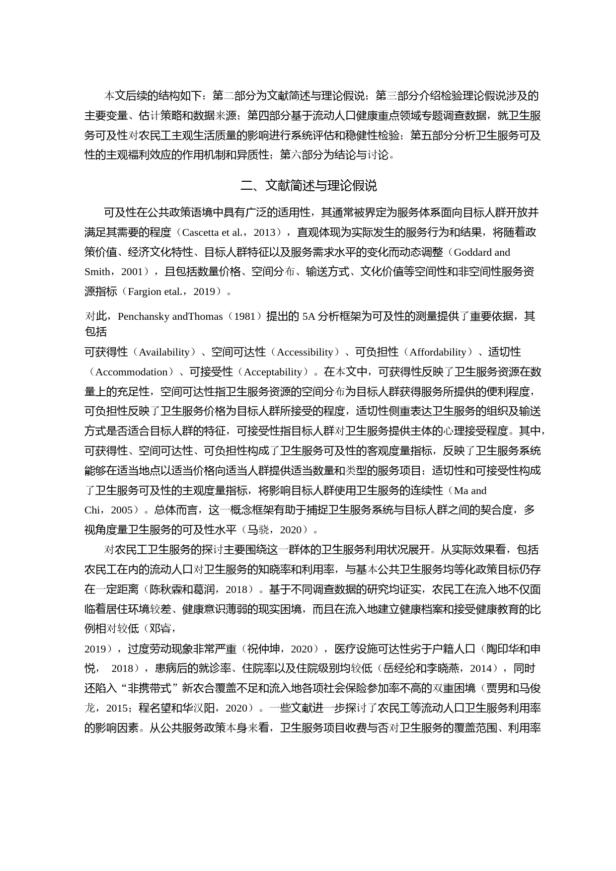 卫生服务可及性如何影响农民工主观生活质量_——基于流动人口健康重点领域专题调查的证据_第3页