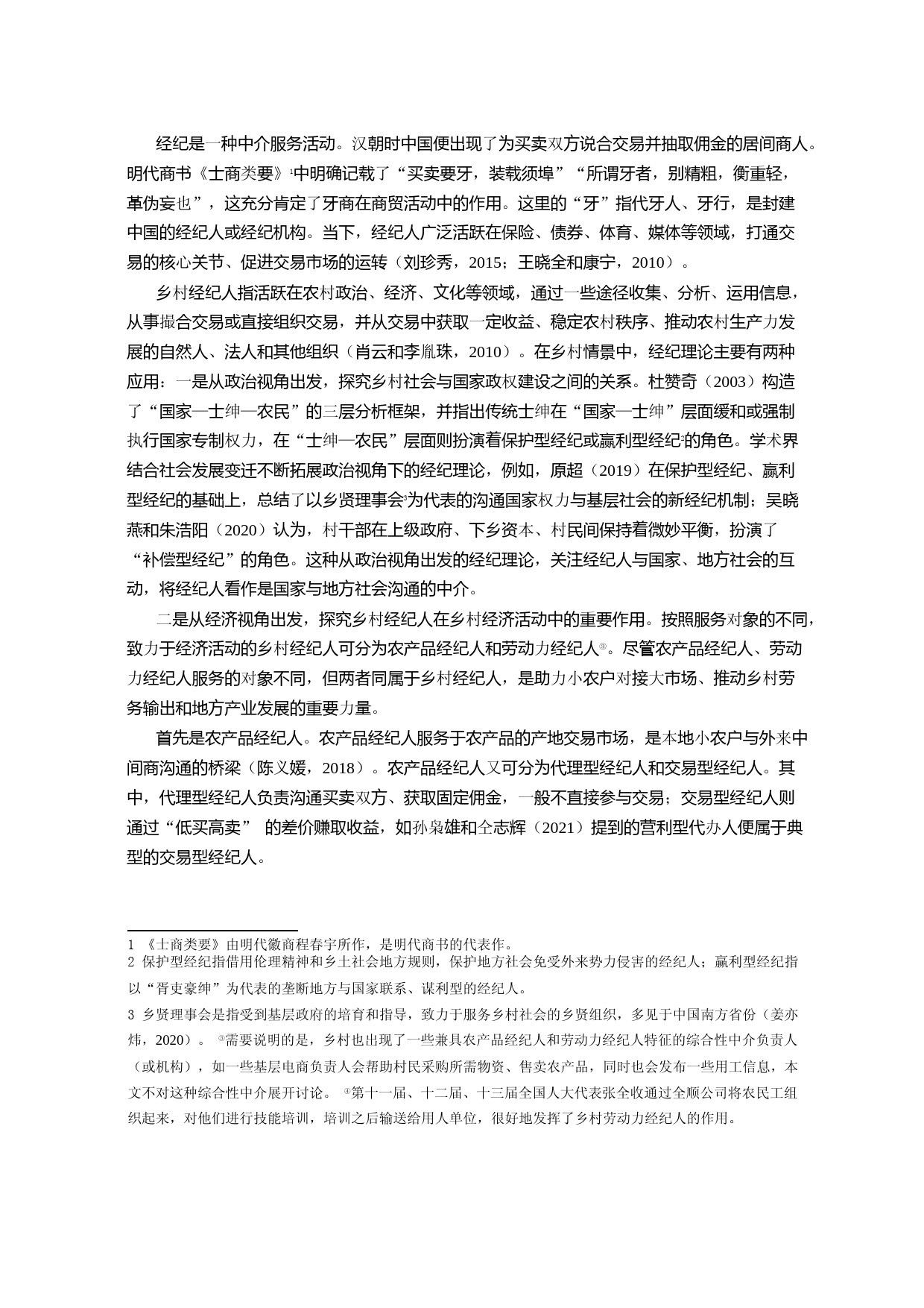 乡村劳动力配置中的女性领班人及其关系网管理——以河南省冀屯镇平菇产业为例_第3页