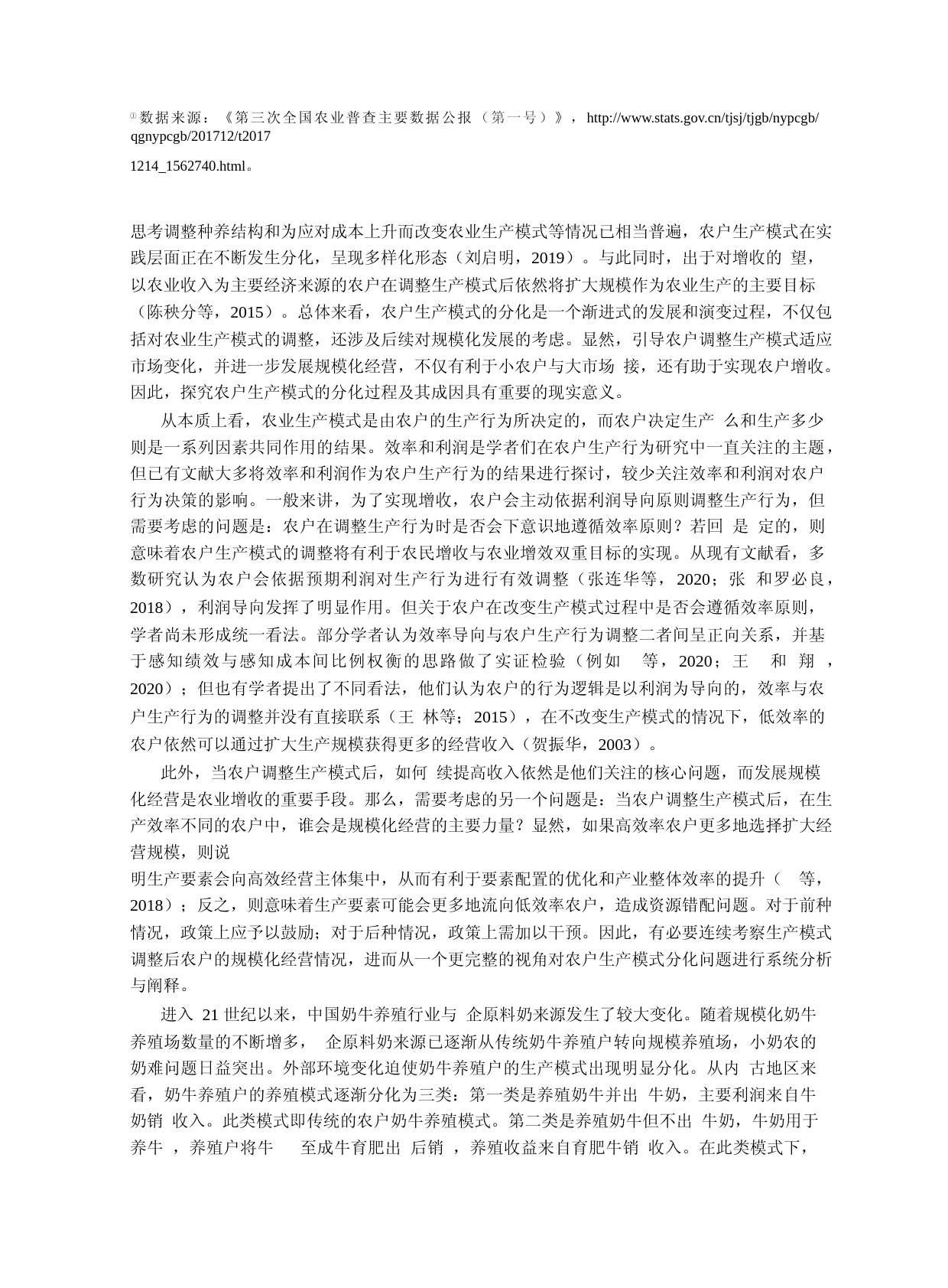 效率遵循还是利润导向：农户奶牛养殖模式的分化_第2页