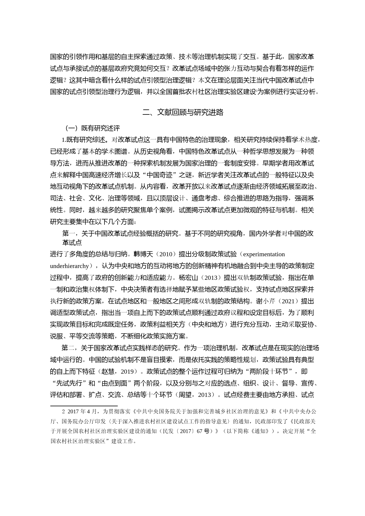 引领型治理：国家改革试点何以可能？——以广东省江海区“全国农村社区治理实验区”建设为例_第3页