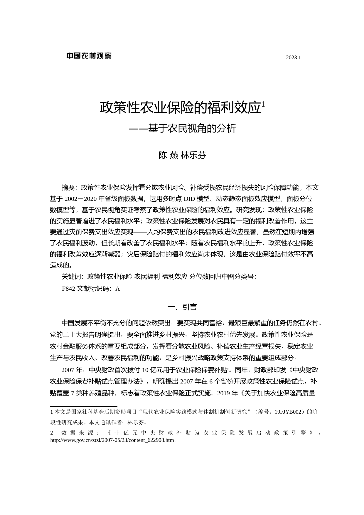 政策性农业保险的福利效应——基于农民视角的分析_第1页