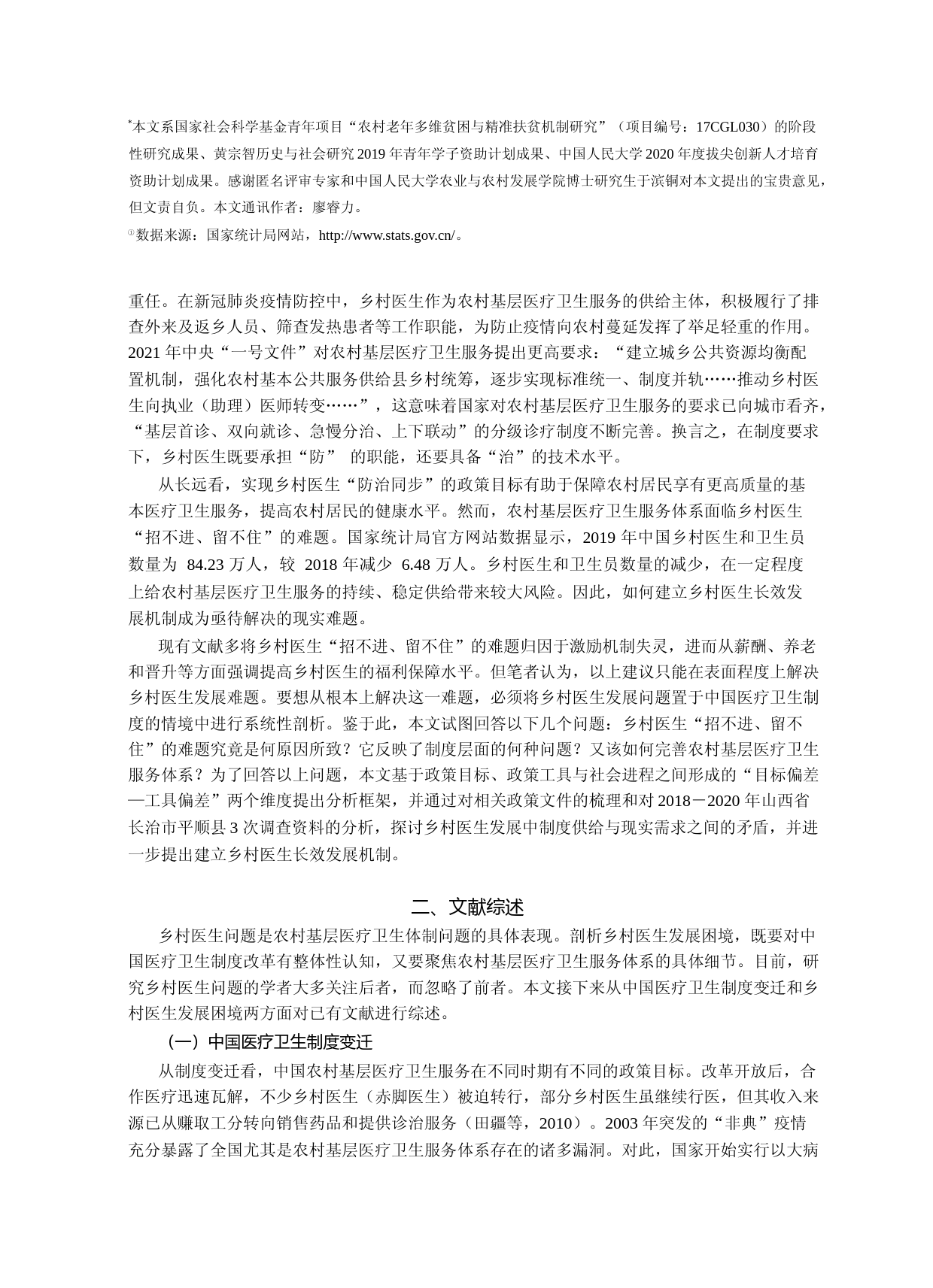 _目标偏差_与_工具偏差_乡村医生长效发展机制探究_杨晓婷_第2页
