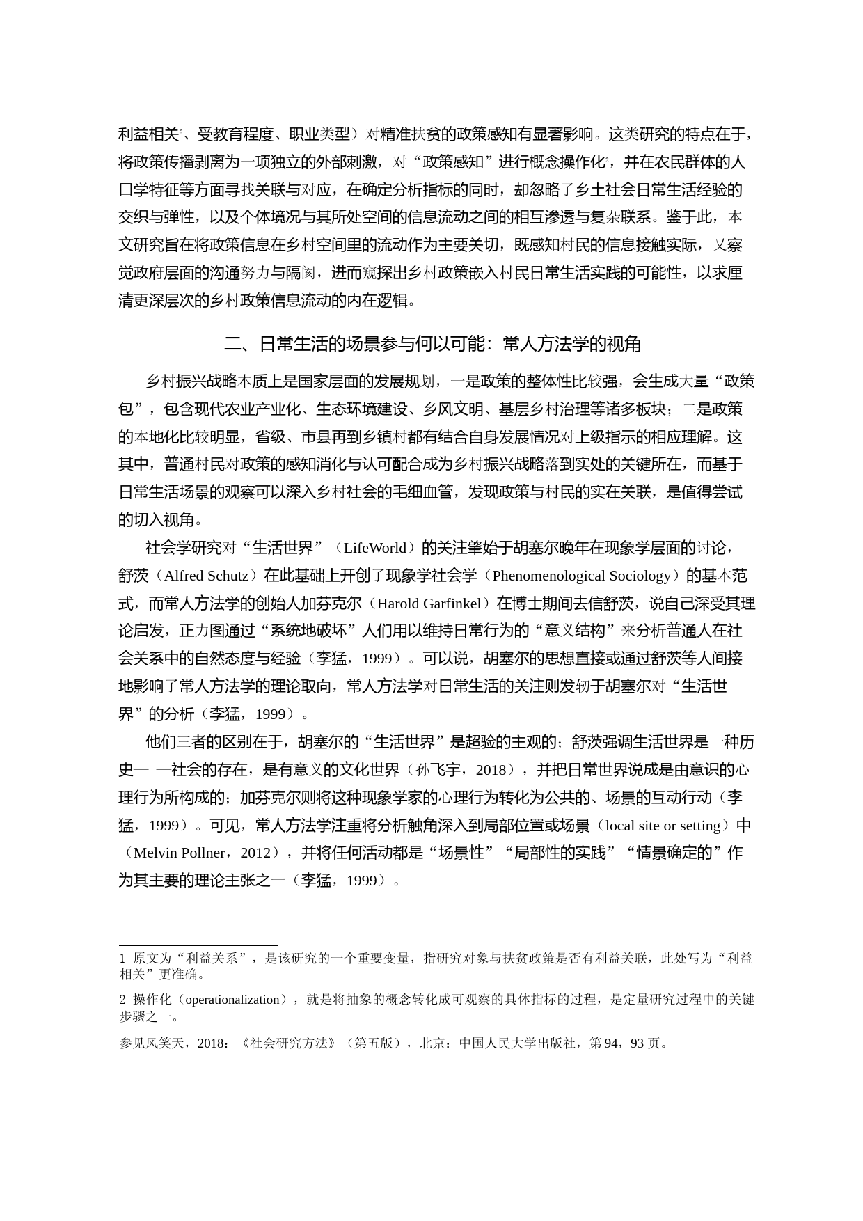 场景参与与村民日常生活实践的政策嵌入——基于琼西南小岭村的经验考察_第3页