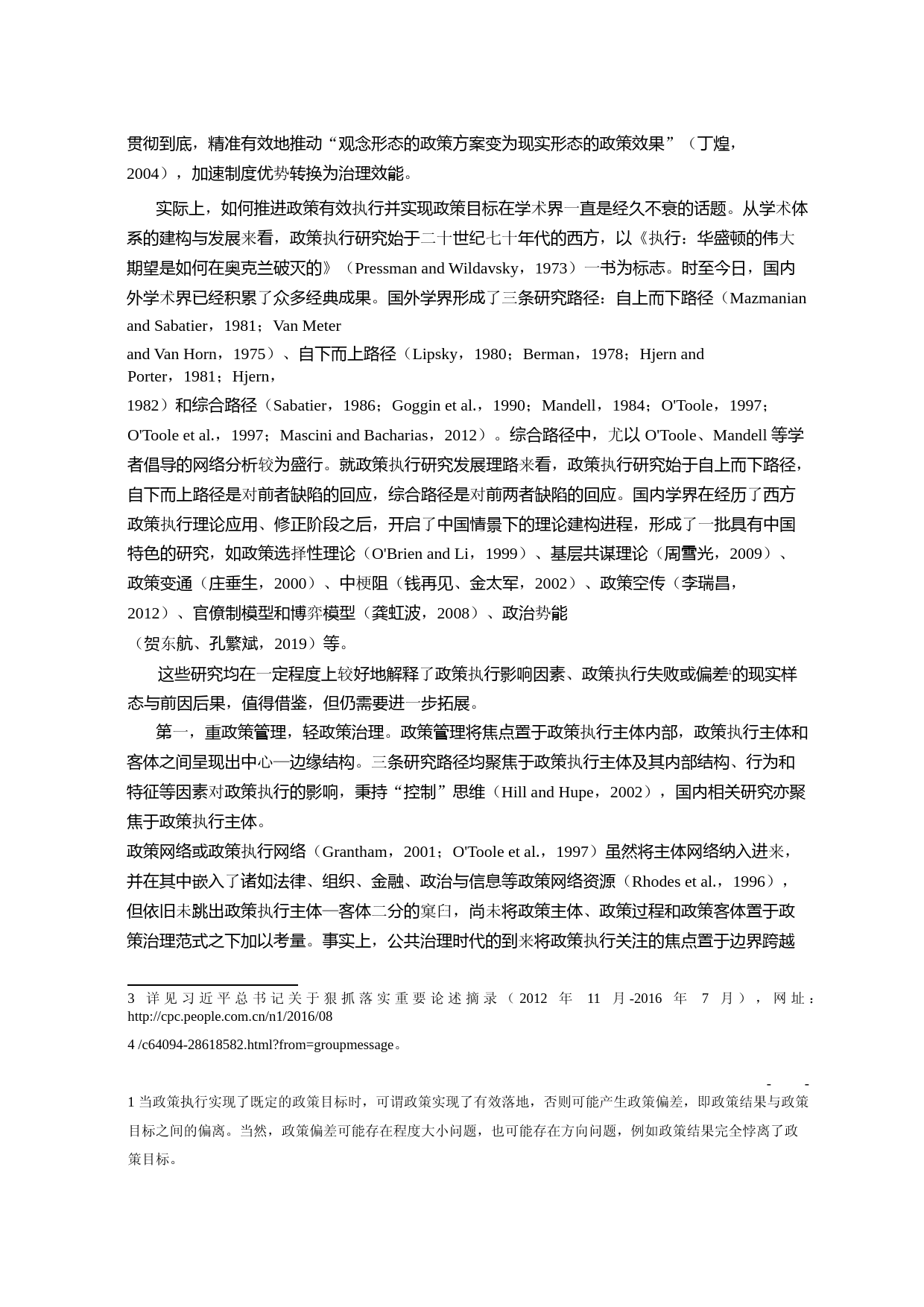 基于政策合法性视角的公共政策有效落地分析——以设施农业政策在优成农场的落地为例_第2页