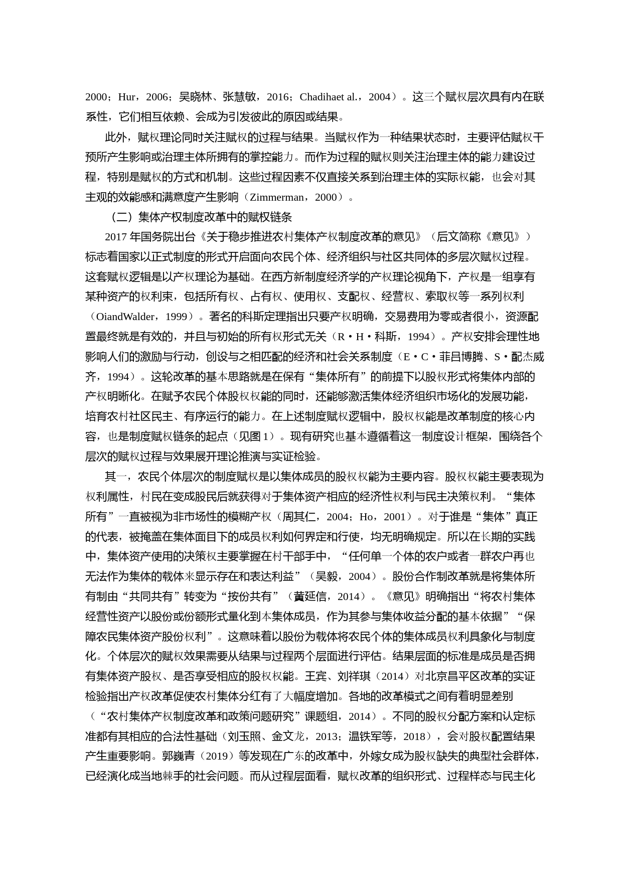 集体产权制度改革中的赋权实践逻辑——基于晋江市华洲村与围头村的案例研究_第3页