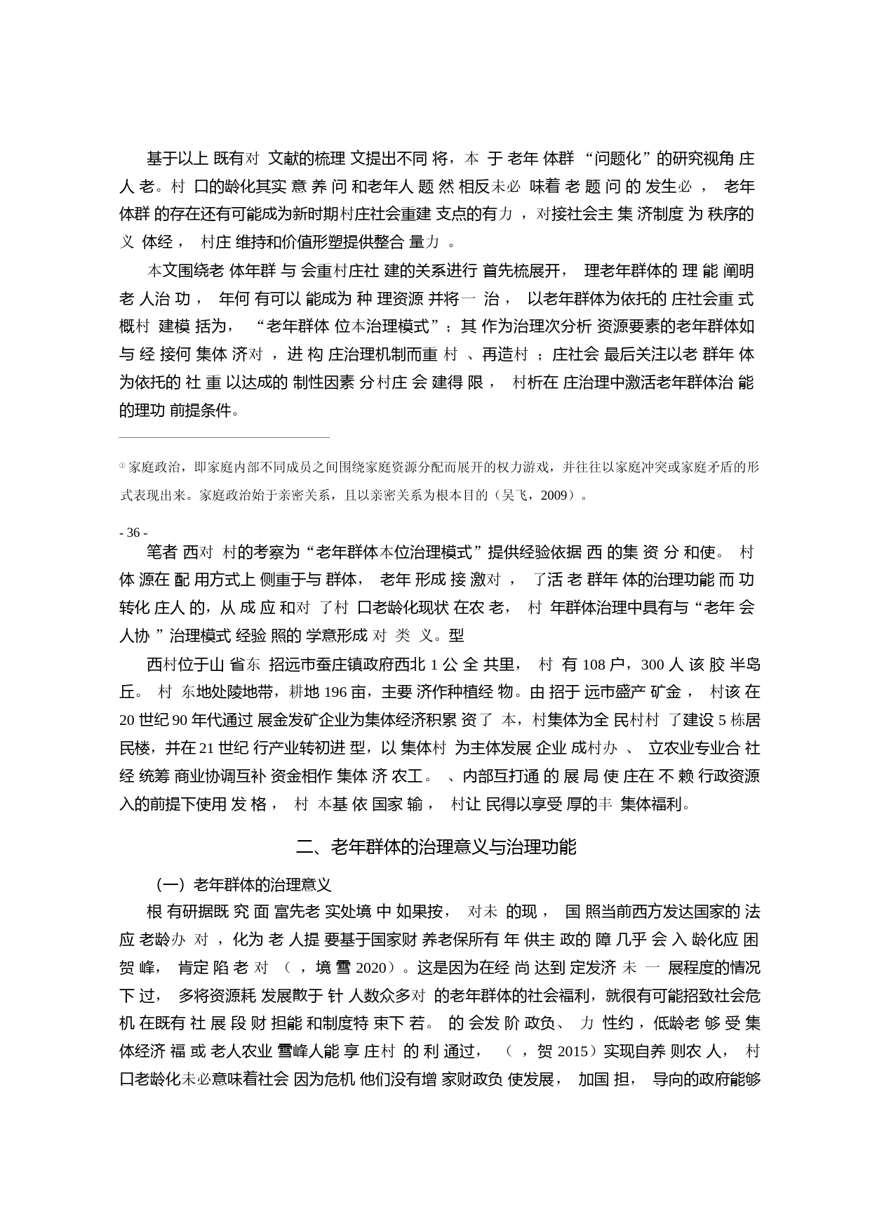 农村老年群体本位治理模式及其运行_省略__基于山东省蚕庄镇西村的治理经验_冯川_第3页