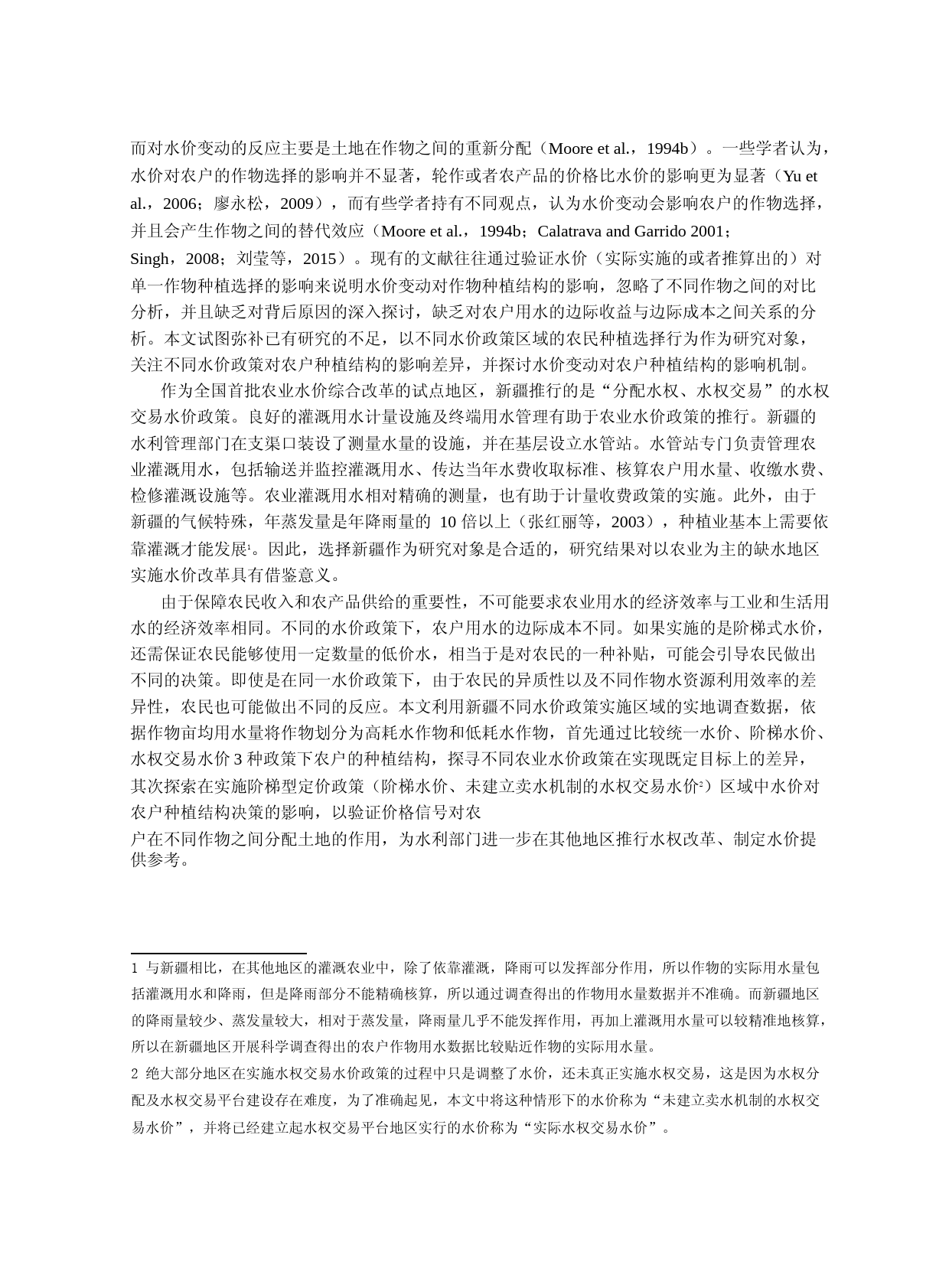 农业水价政策对农户种植结构的影响_以新疆地区为例_董小菁_第3页