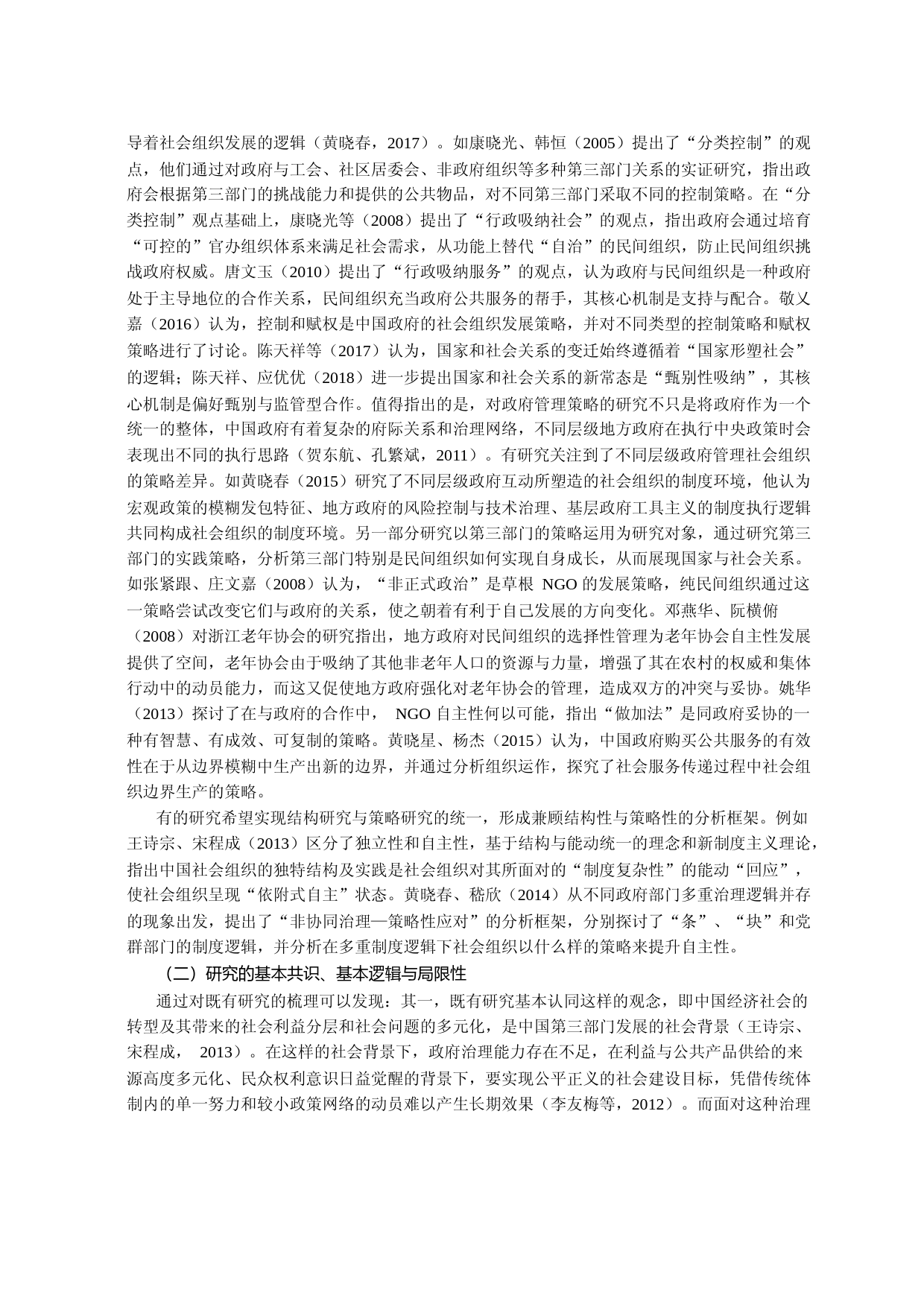 团结性吸纳_中国国家与社会关系的一种新解释_第3页