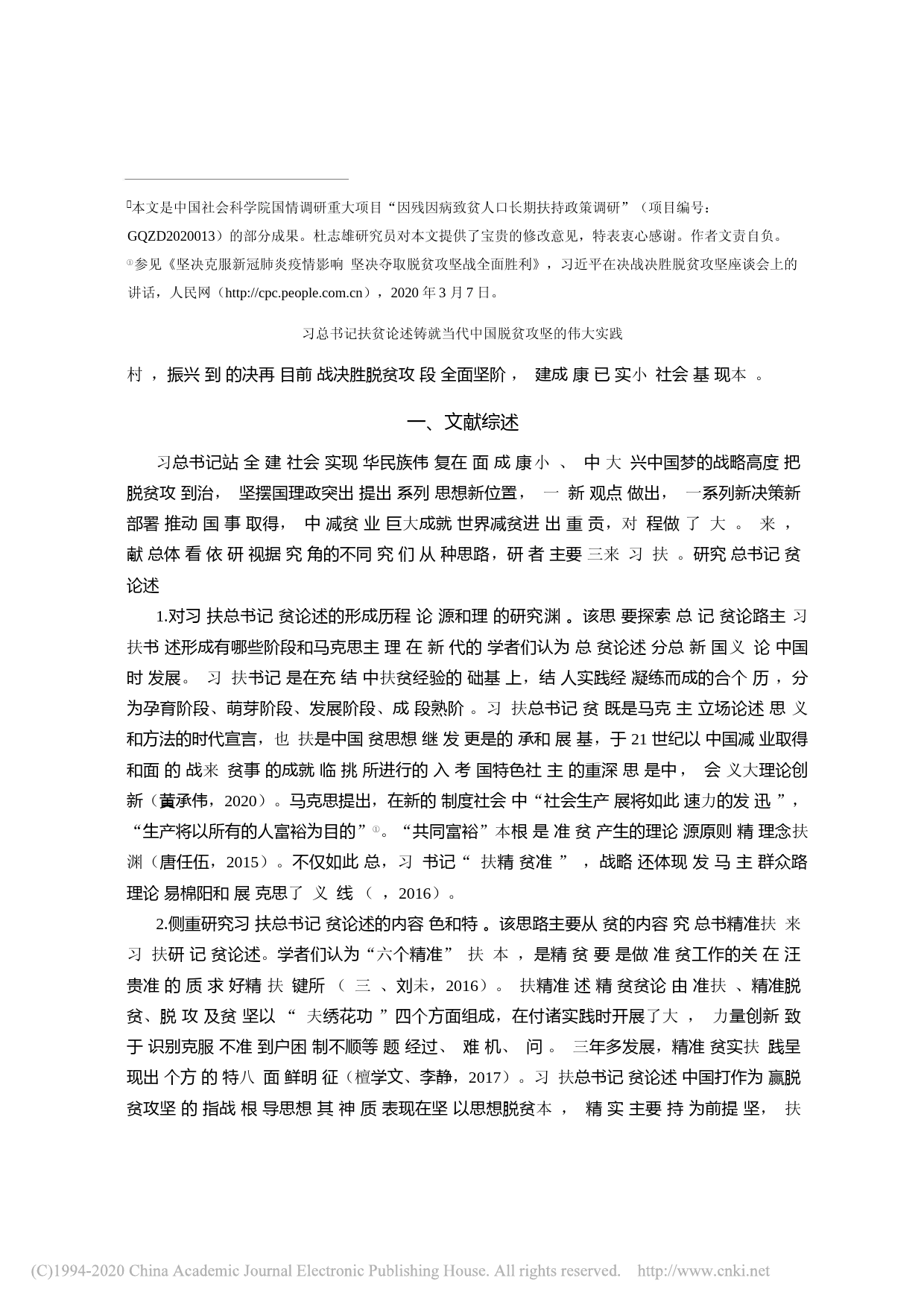 习总书记扶贫论述铸就当代中国脱贫攻坚的伟大实践_李静_第2页