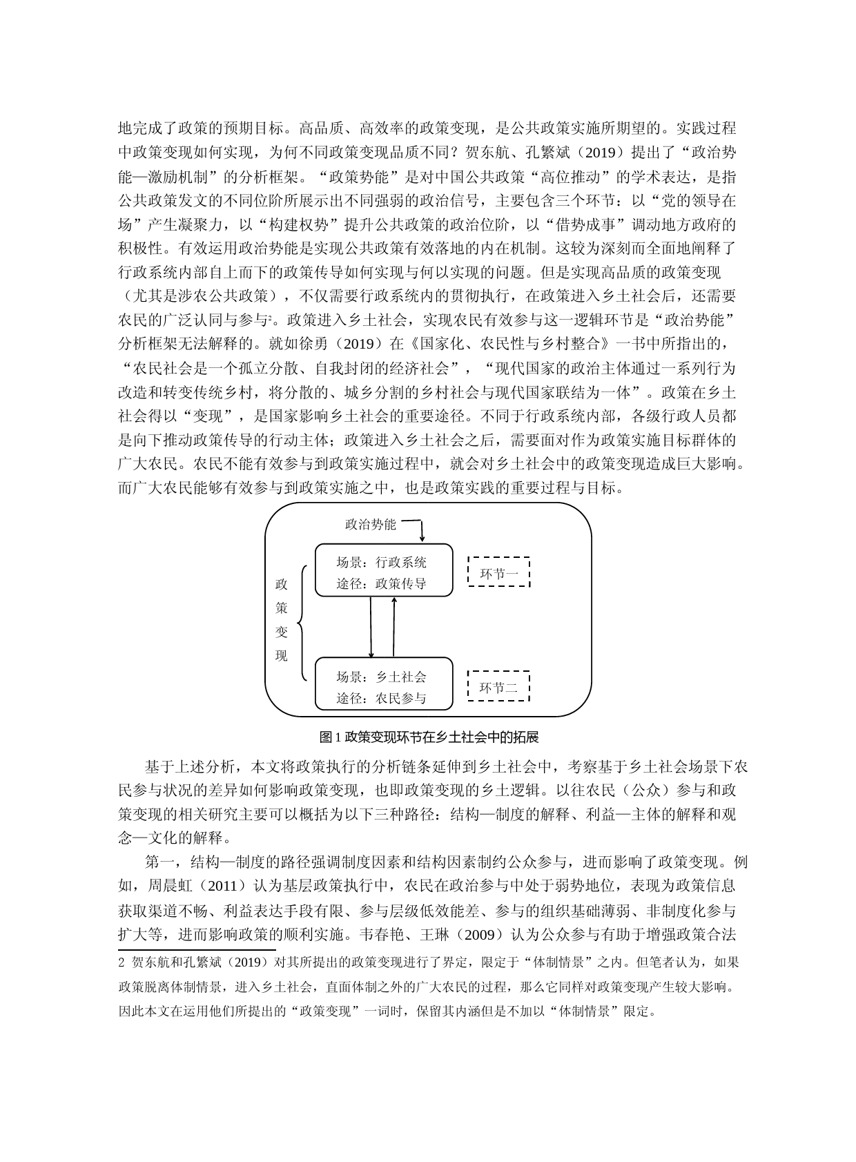 政策变现的乡土逻辑_基于_有参与无合作_现象的分析及超越_何得桂_第2页