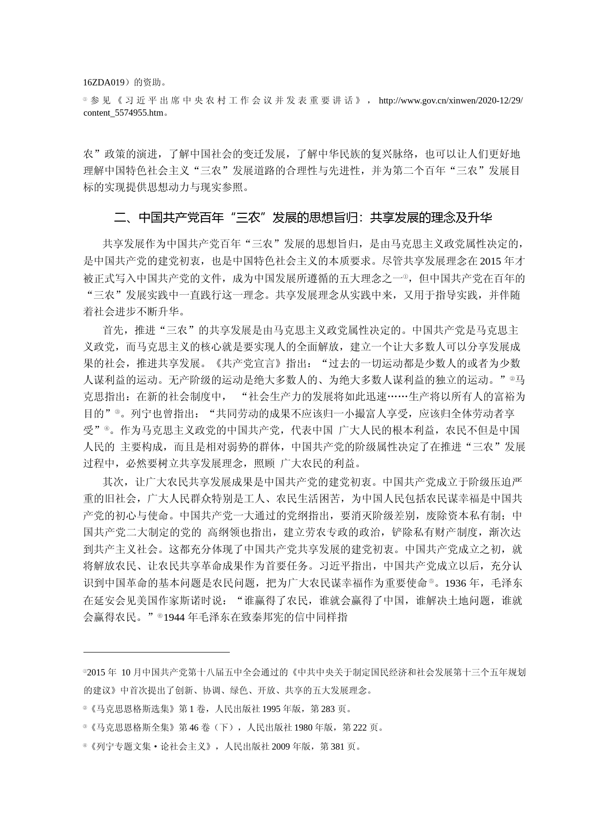 中国共产党百年_三农_的共享发展思想_实践与展望_顾海英_第2页