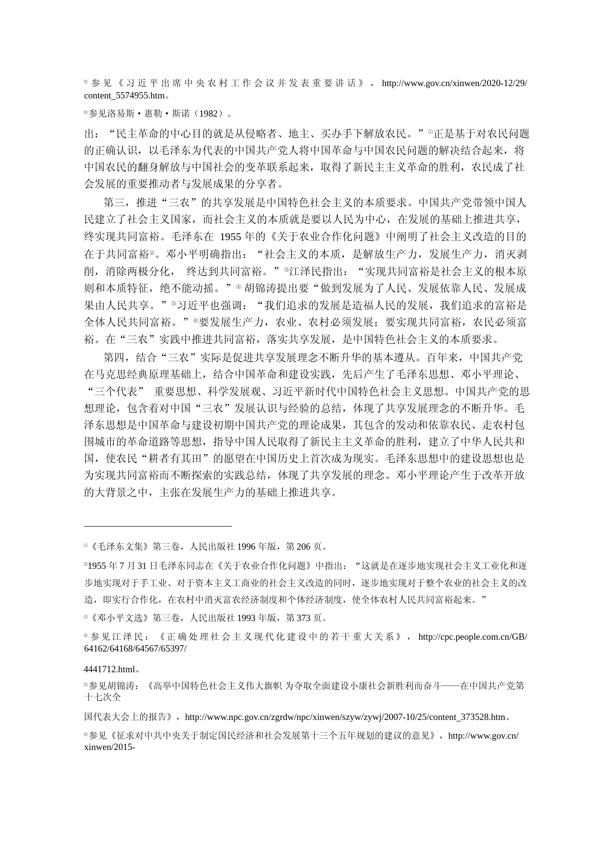 中国共产党百年_三农_的共享发展思想_实践与展望_顾海英_第3页