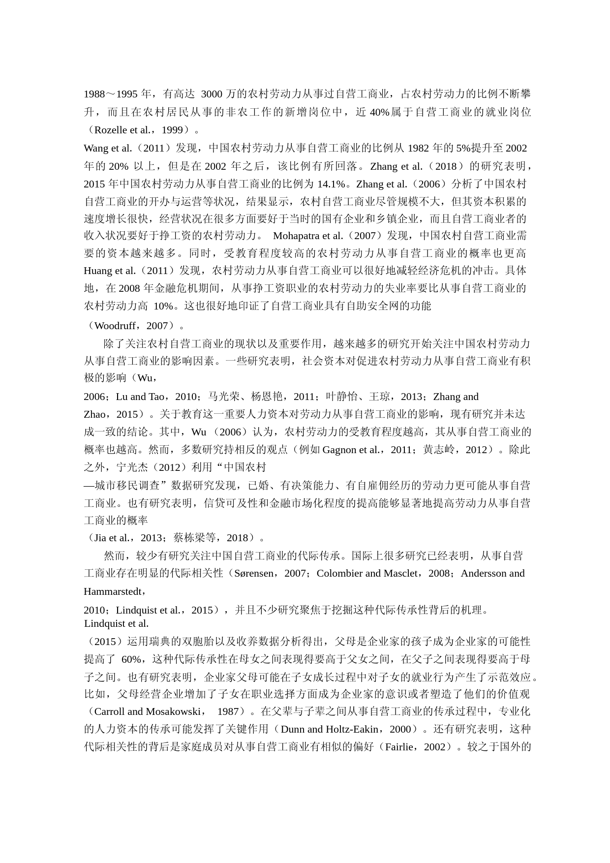 自营工商业的代际传承_基于全国5_省略_0村2000户调查数据的实证研究_王卫东_第2页