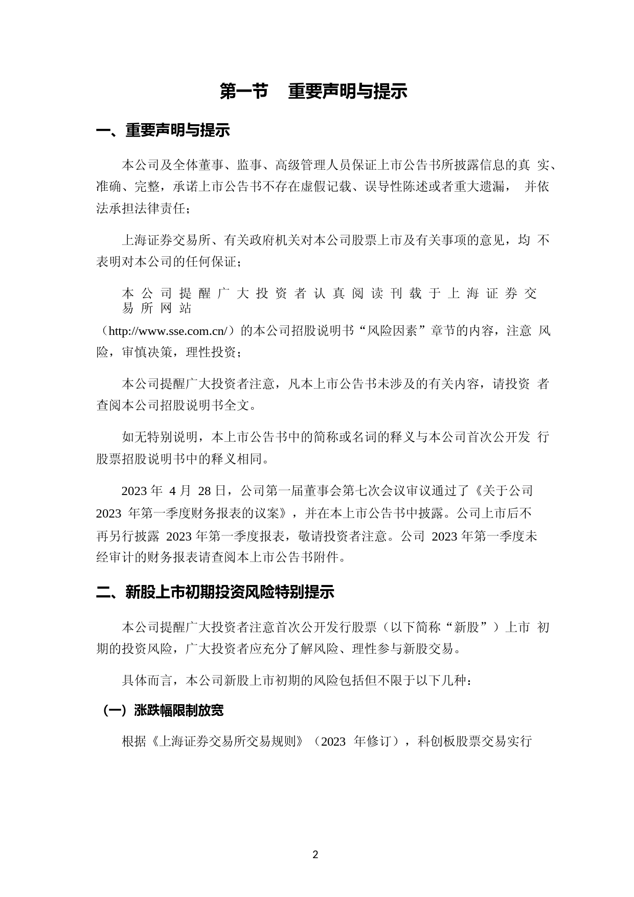 美芯晟：美芯晟首次公开发行股票科创板上市公告书_第3页