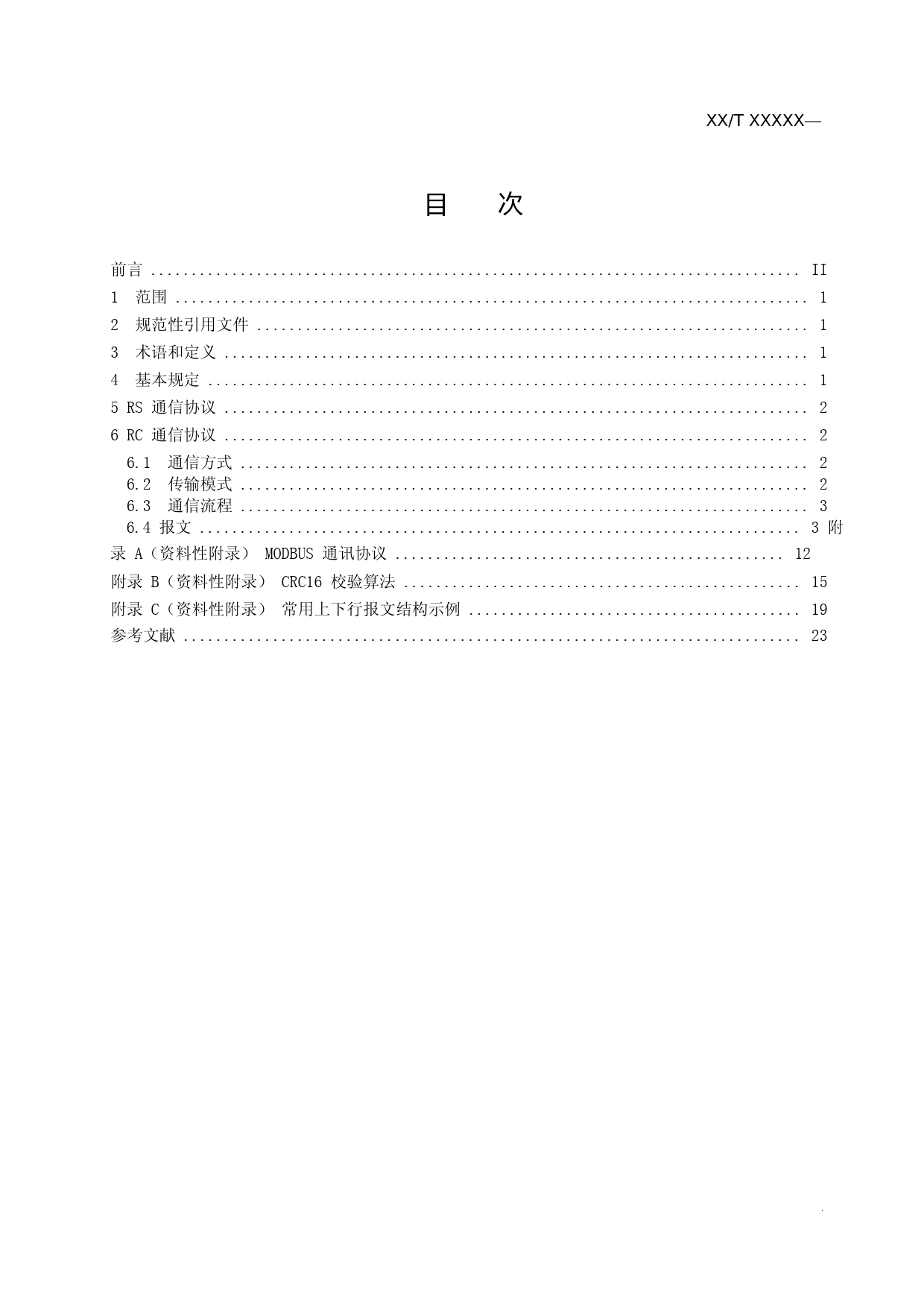 地下水监测系统数据通信接口协议规范_NP_第2页