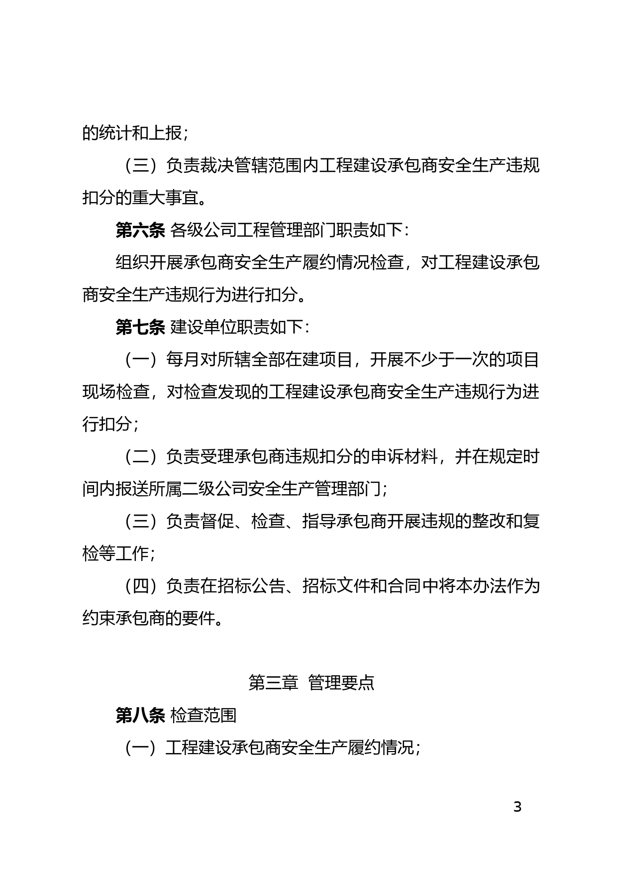 XX工程建设承包商安全生产违规行为管理暂行办法_第3页