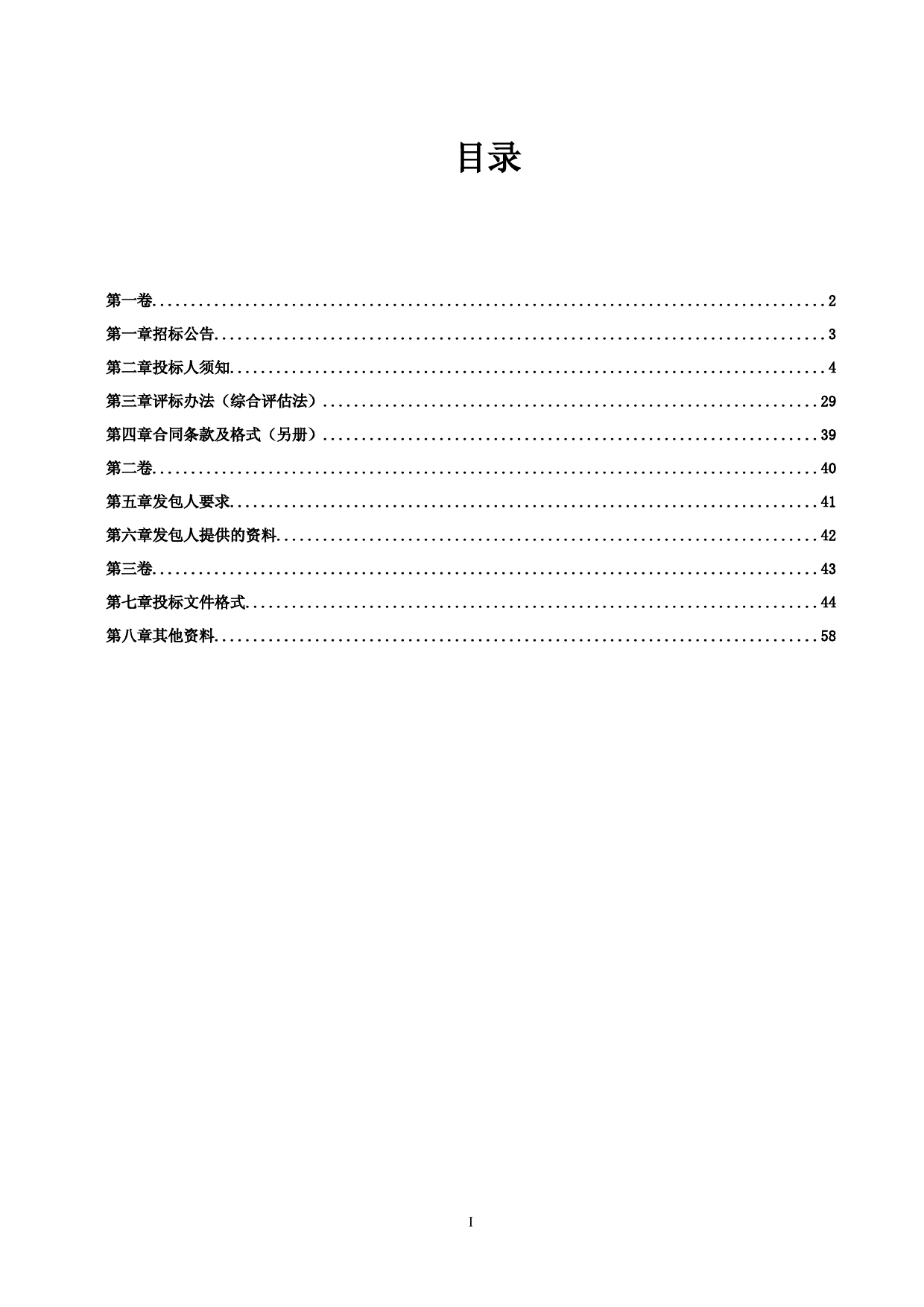 XX园区改建项目市电引入变配电工程设计施工EPC总承包招标文件_第3页